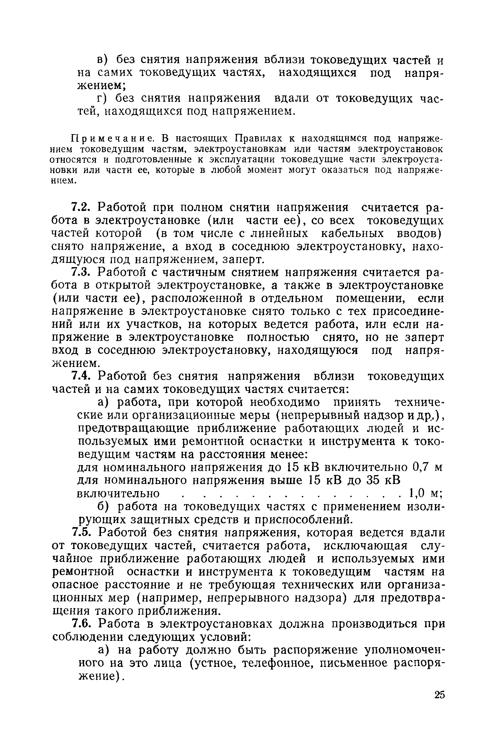 РД 31.88.01-75