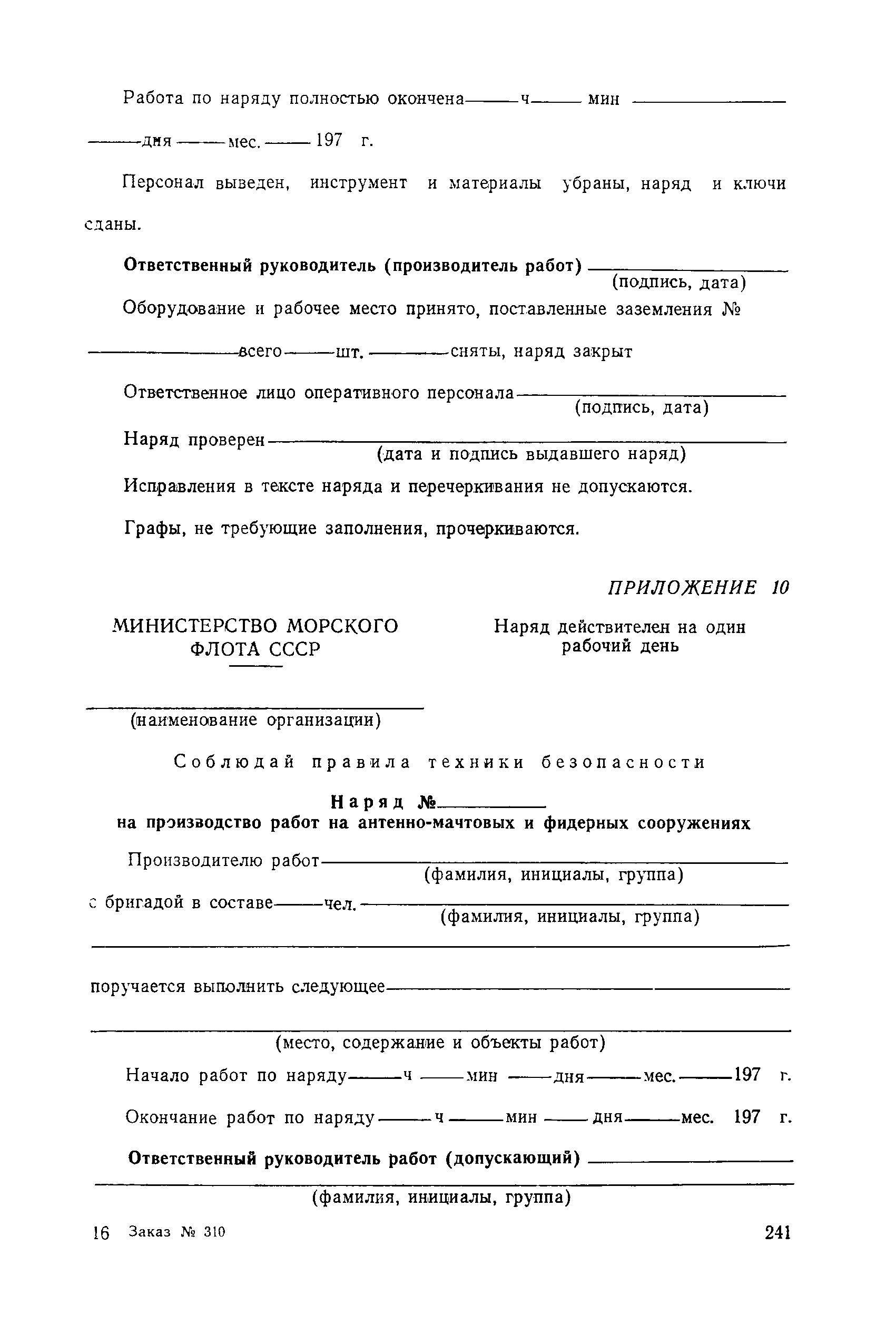 РД 31.88.01-75