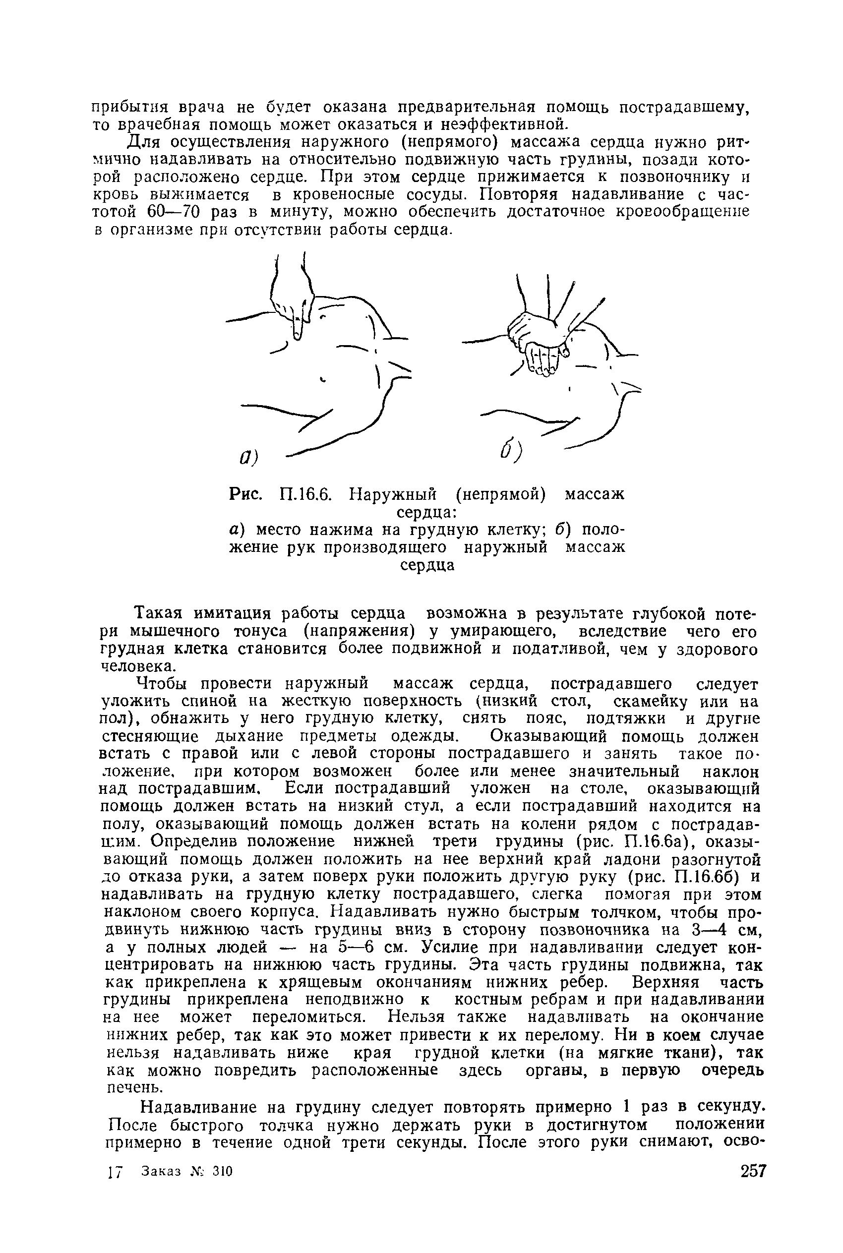 РД 31.88.01-75