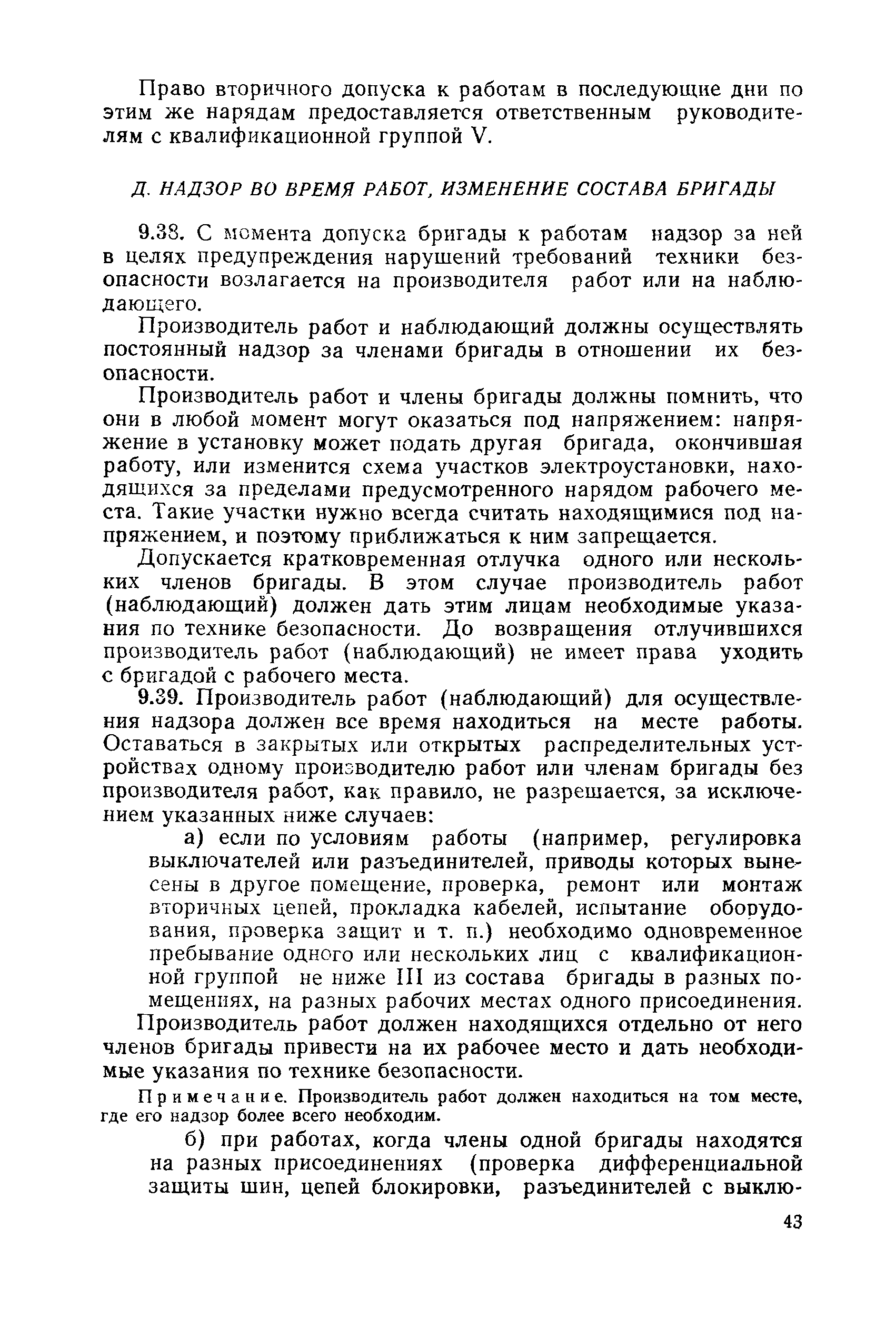 РД 31.88.01-75