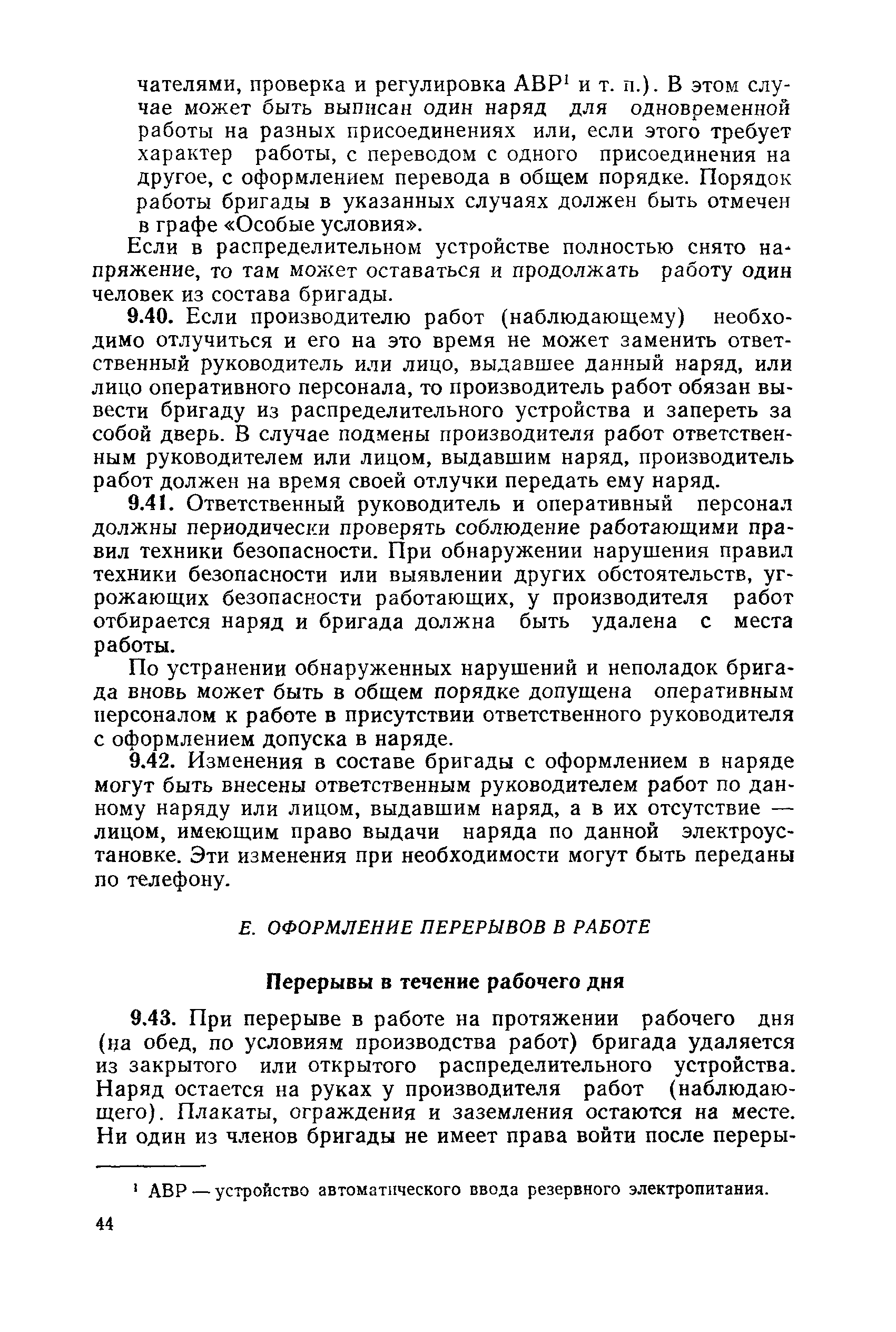 РД 31.88.01-75