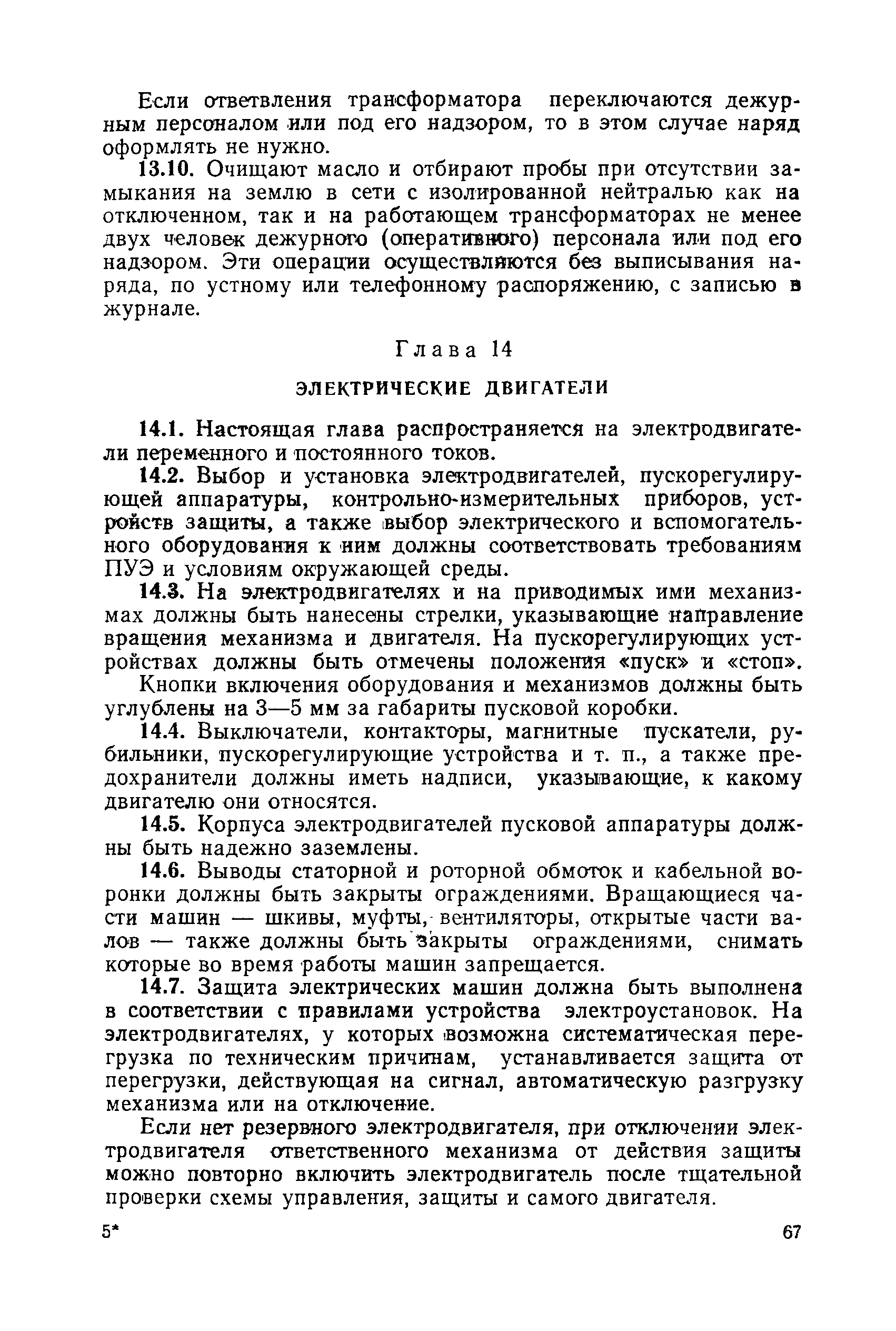 РД 31.88.01-75