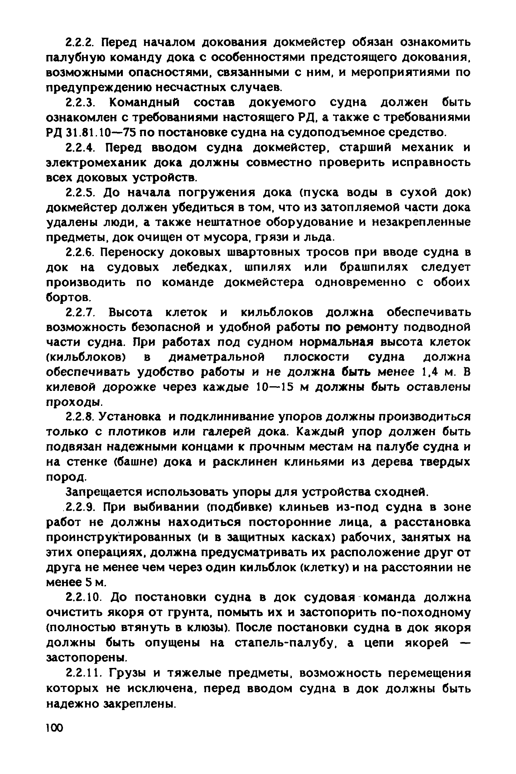 РД 31.83.04-89