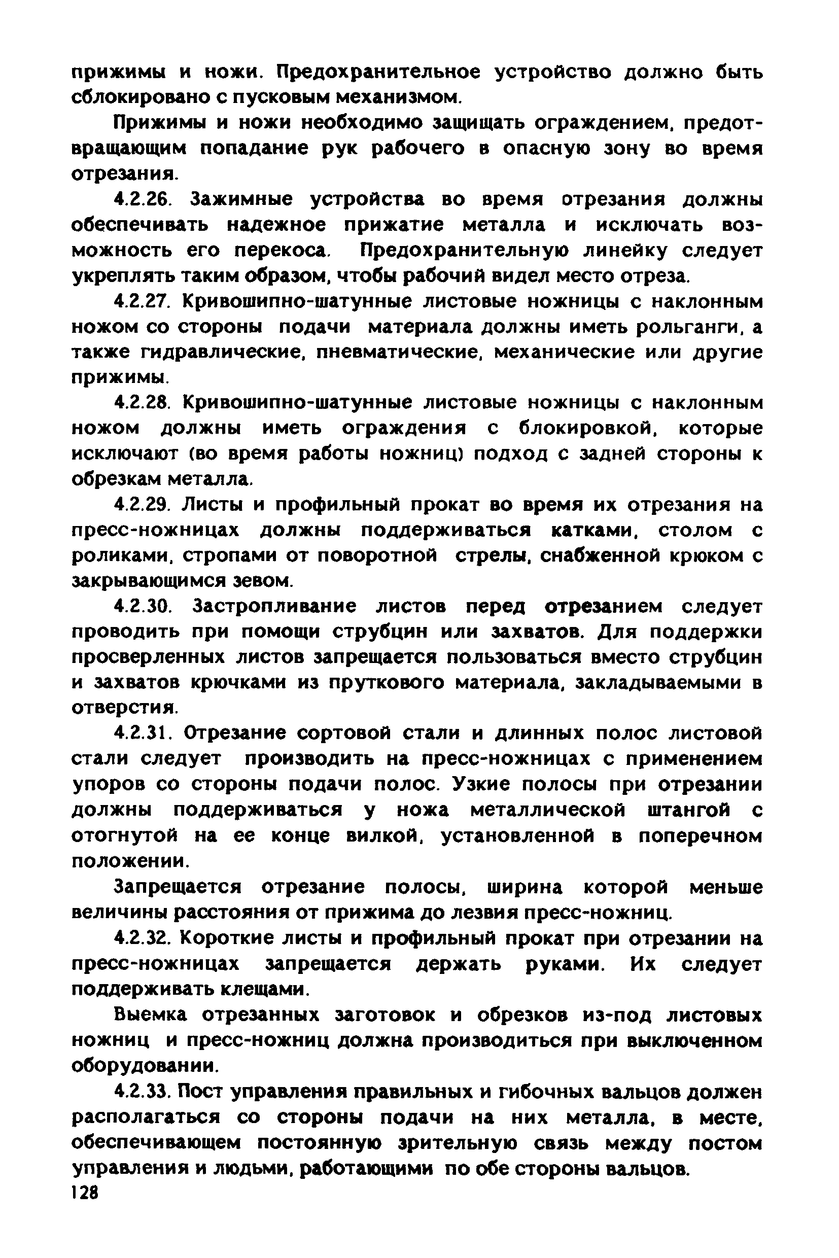 РД 31.83.04-89