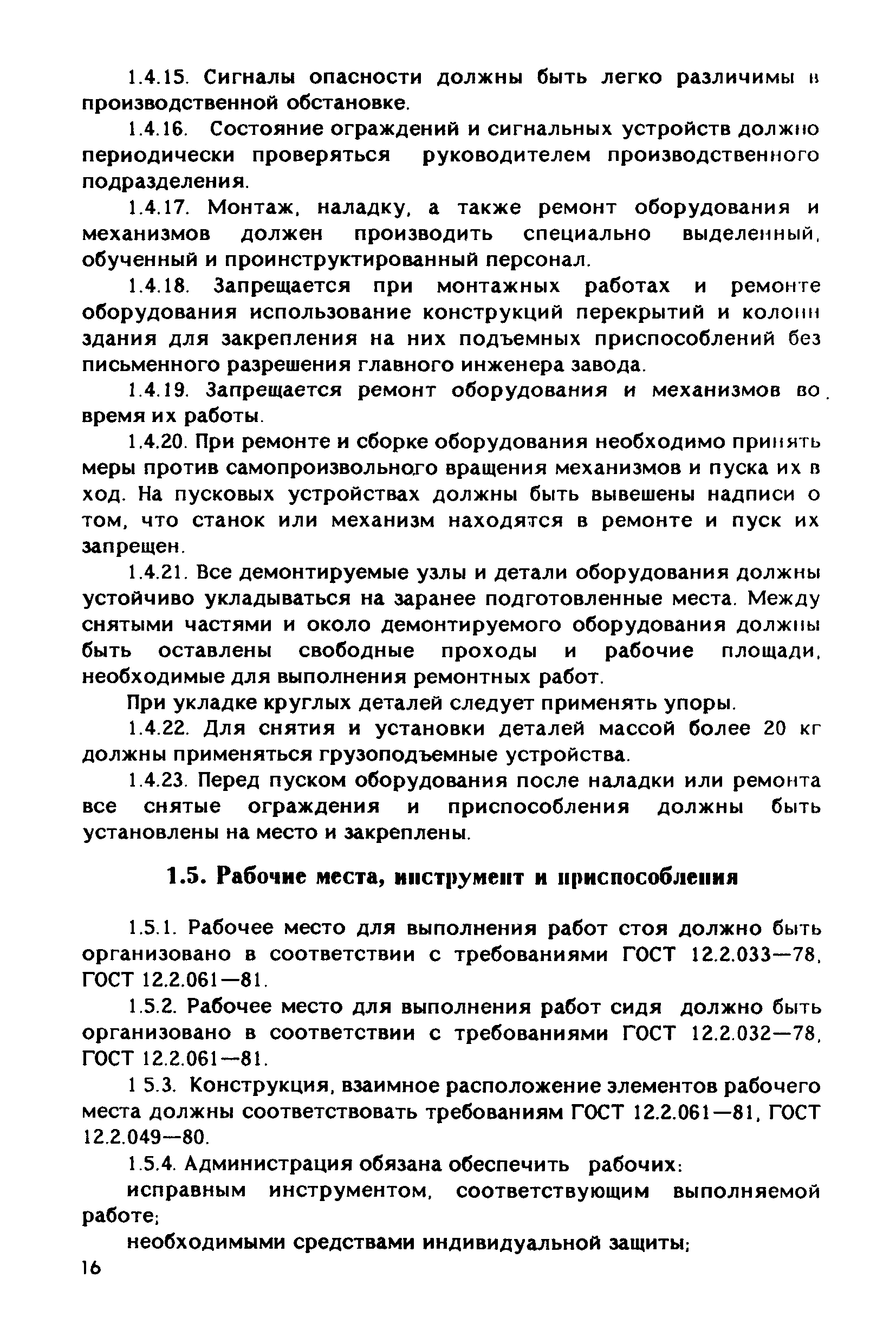 РД 31.83.04-89