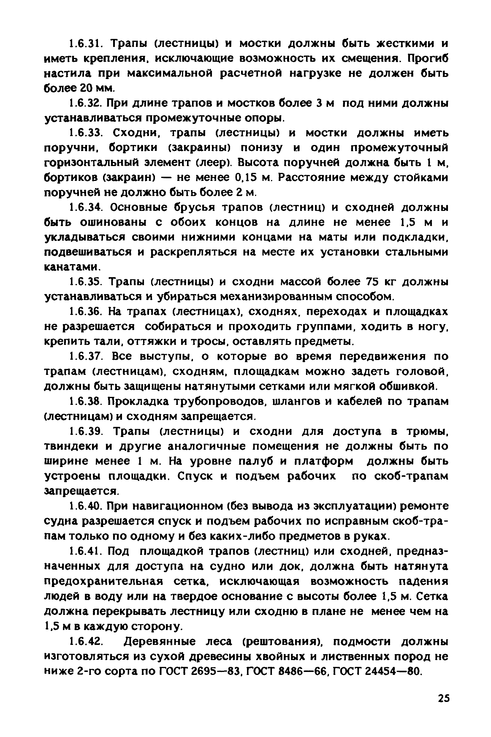 РД 31.83.04-89