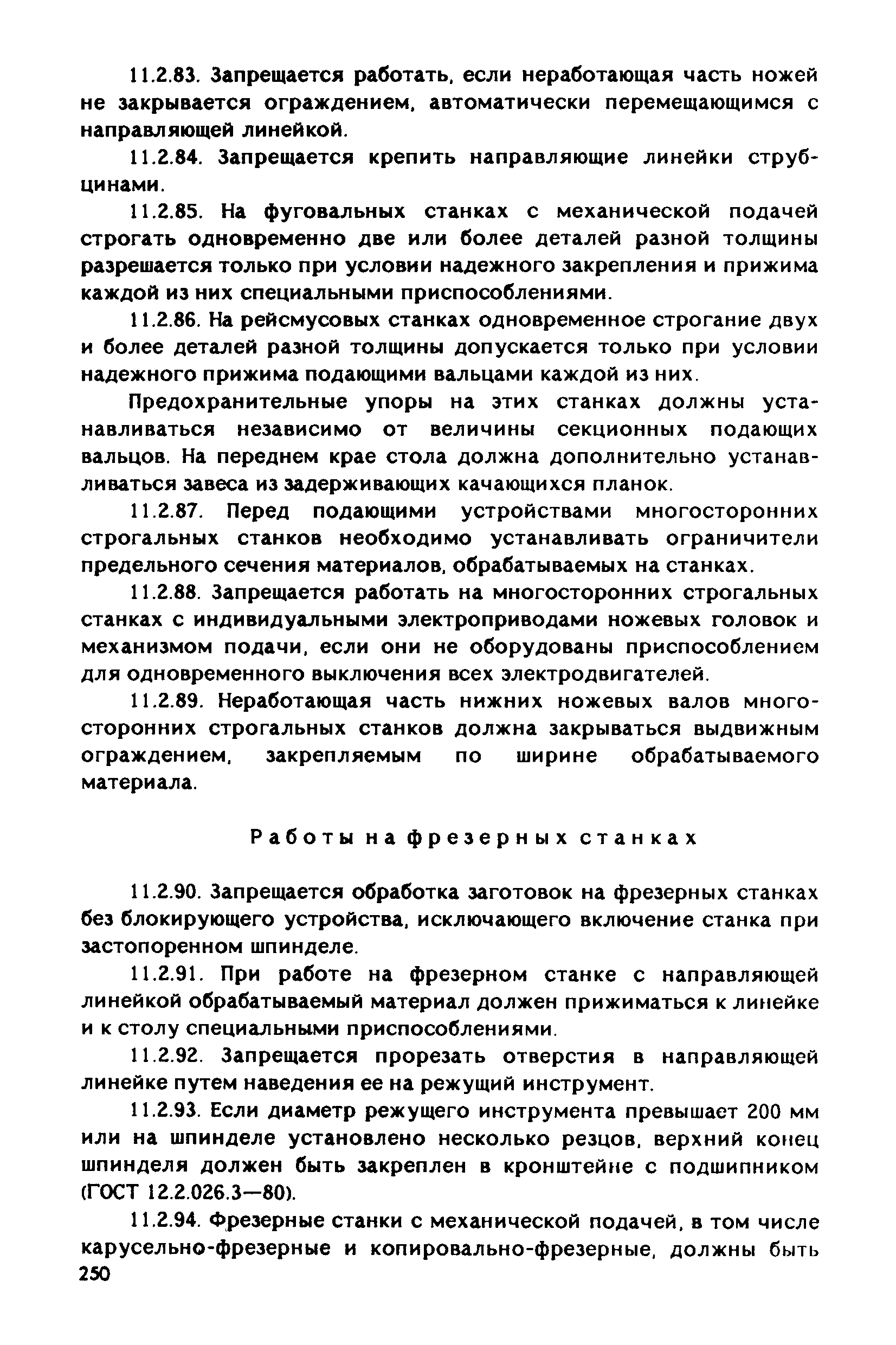 РД 31.83.04-89