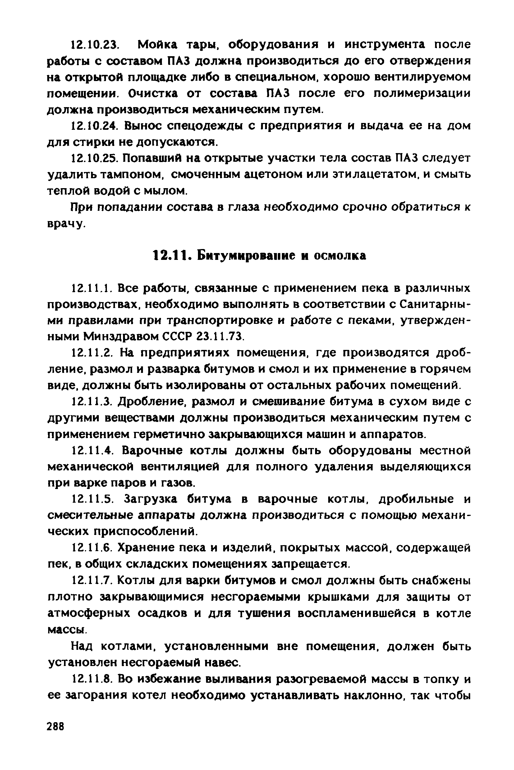 РД 31.83.04-89