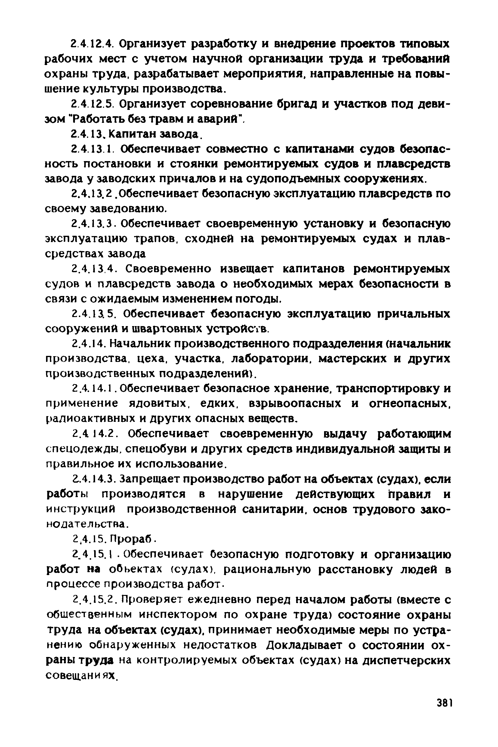 РД 31.83.04-89