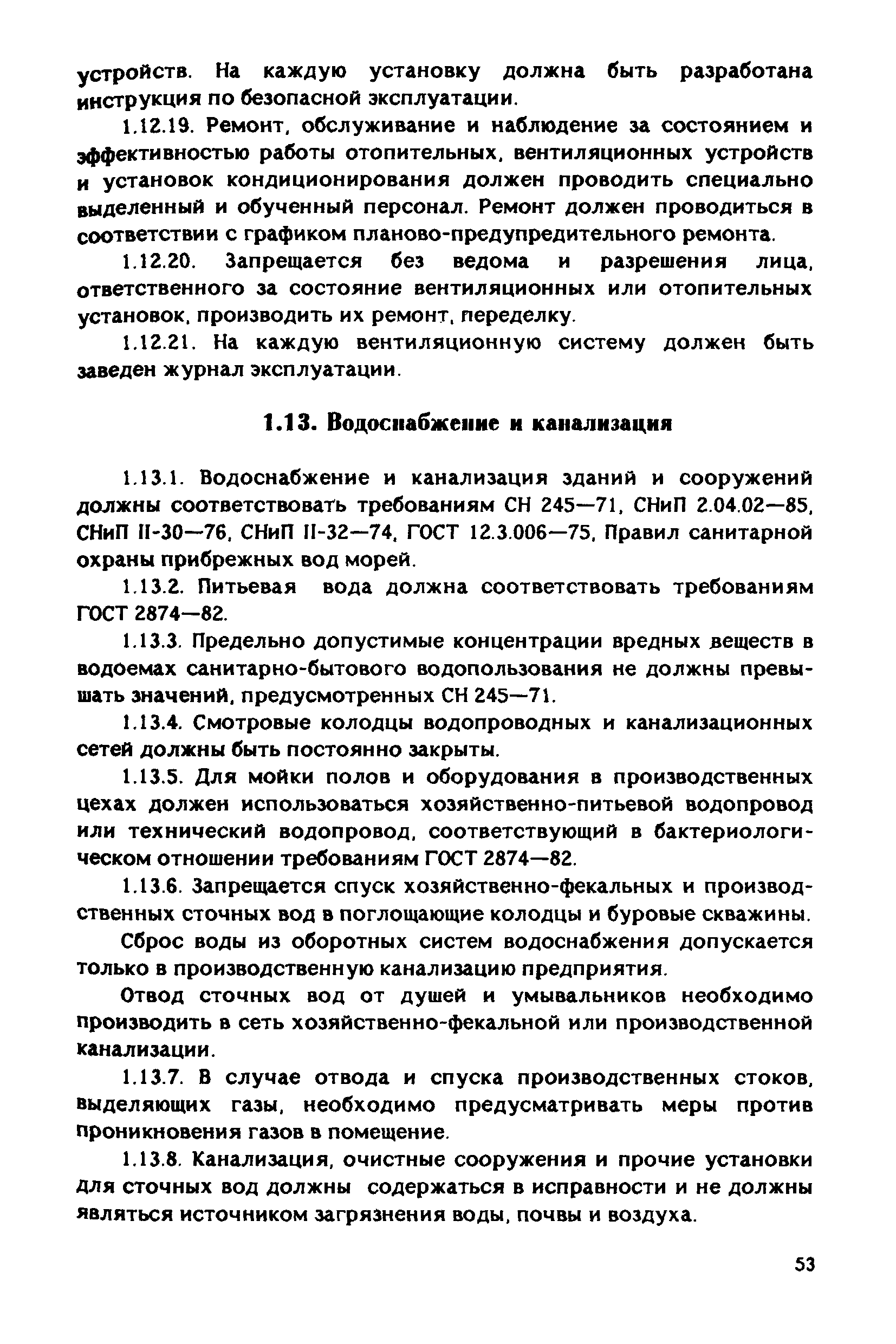 РД 31.83.04-89