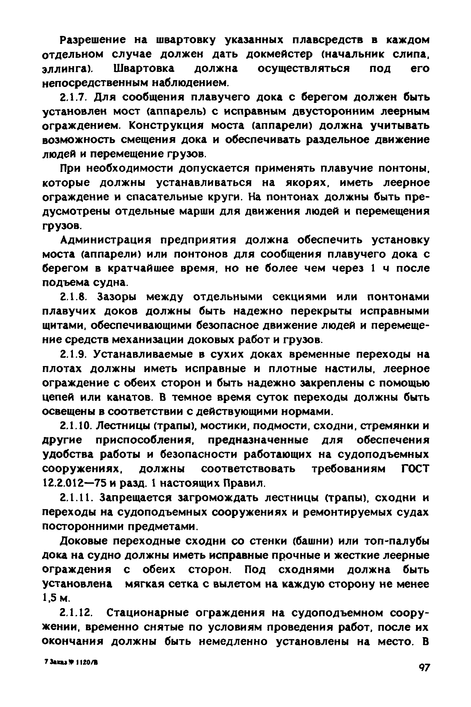 РД 31.83.04-89