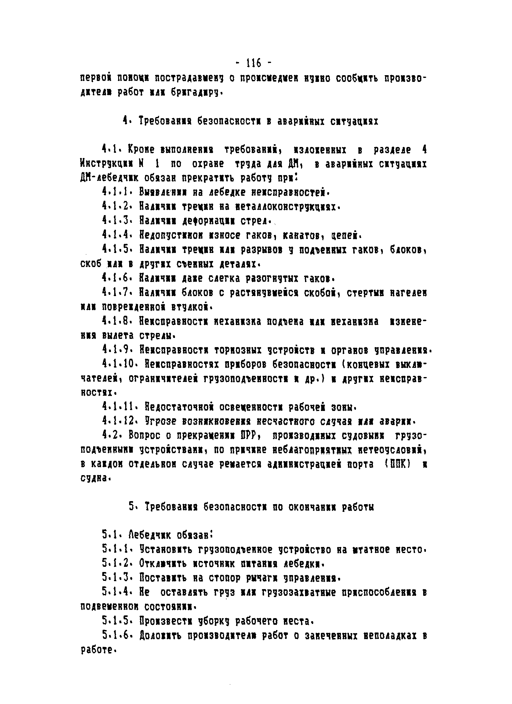 ТОИ-РД 31.82.05-95