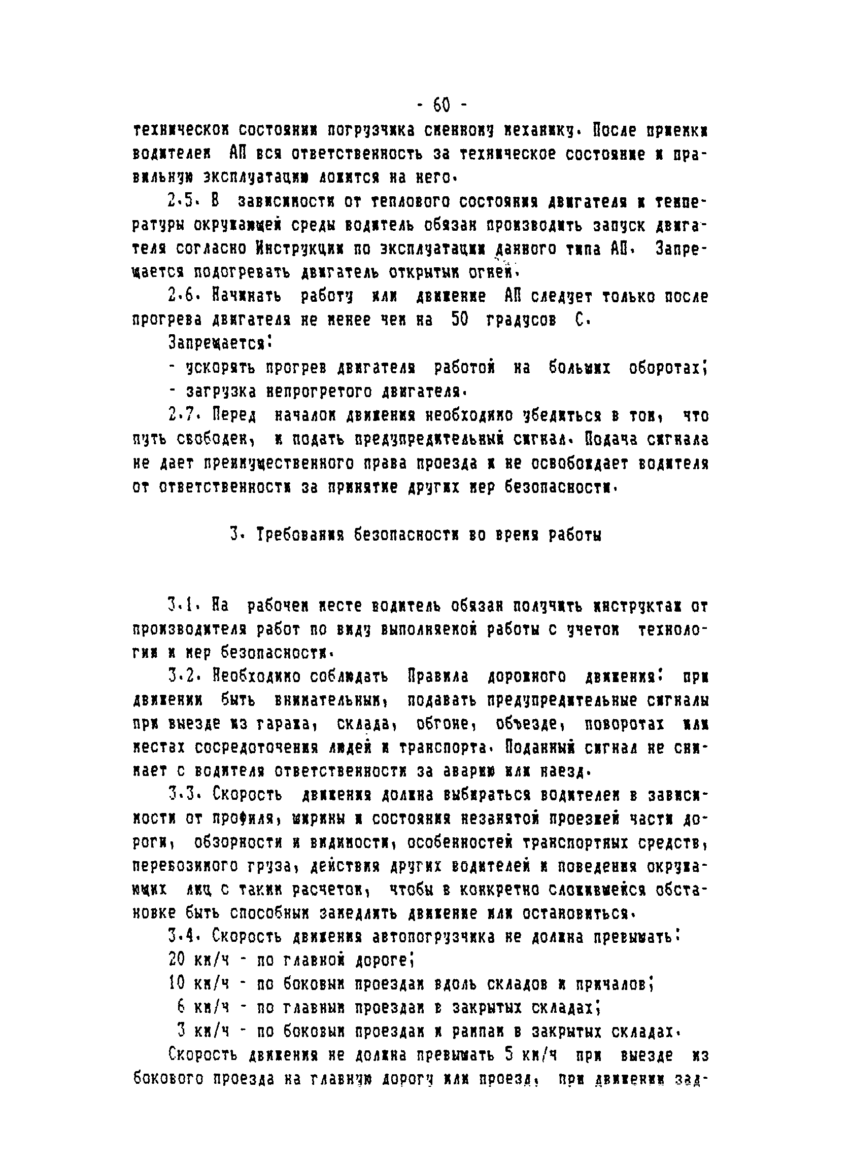 ТОИ-РД 31.82.05-95