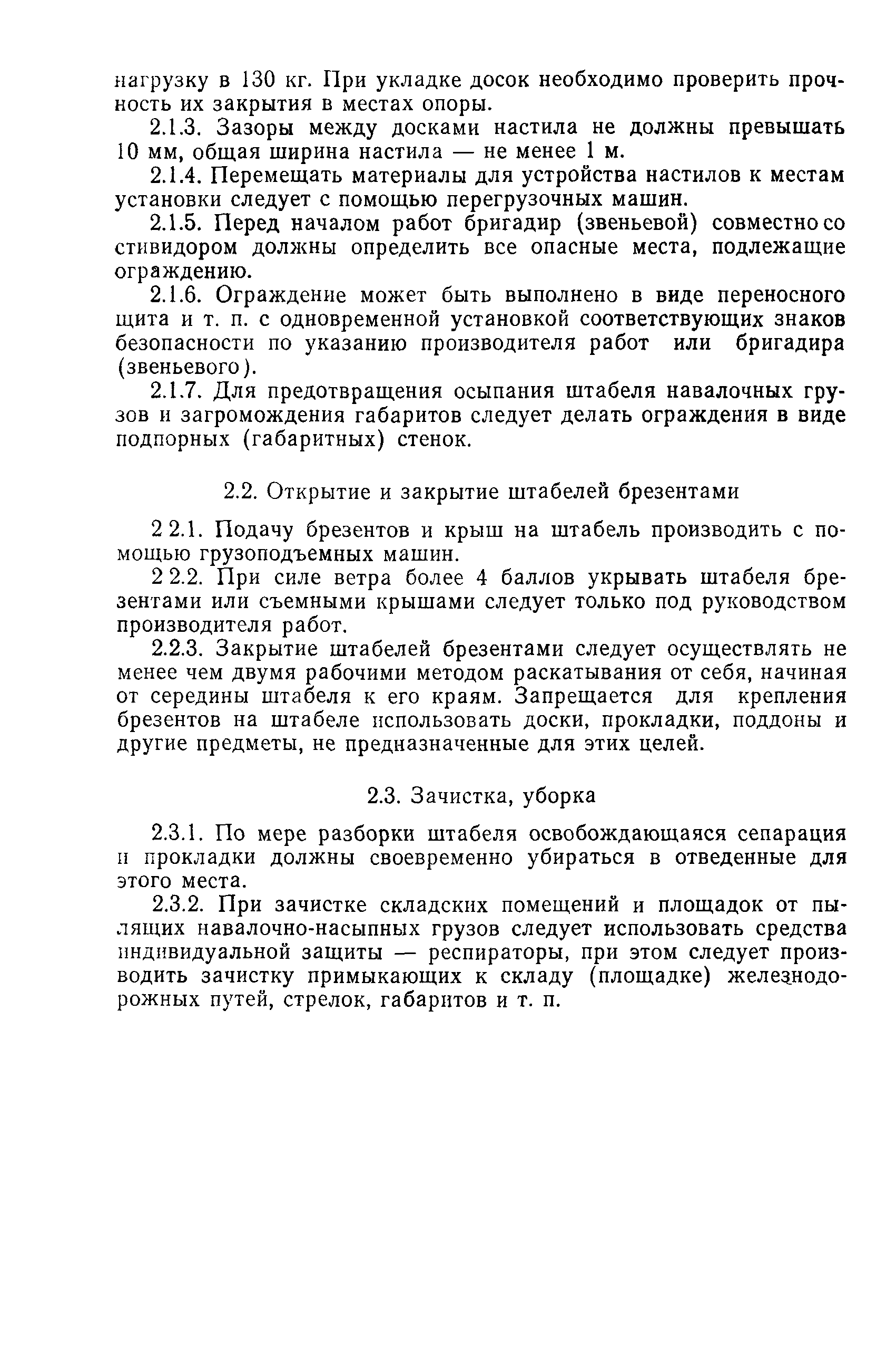 РД 31.82.04.17-85