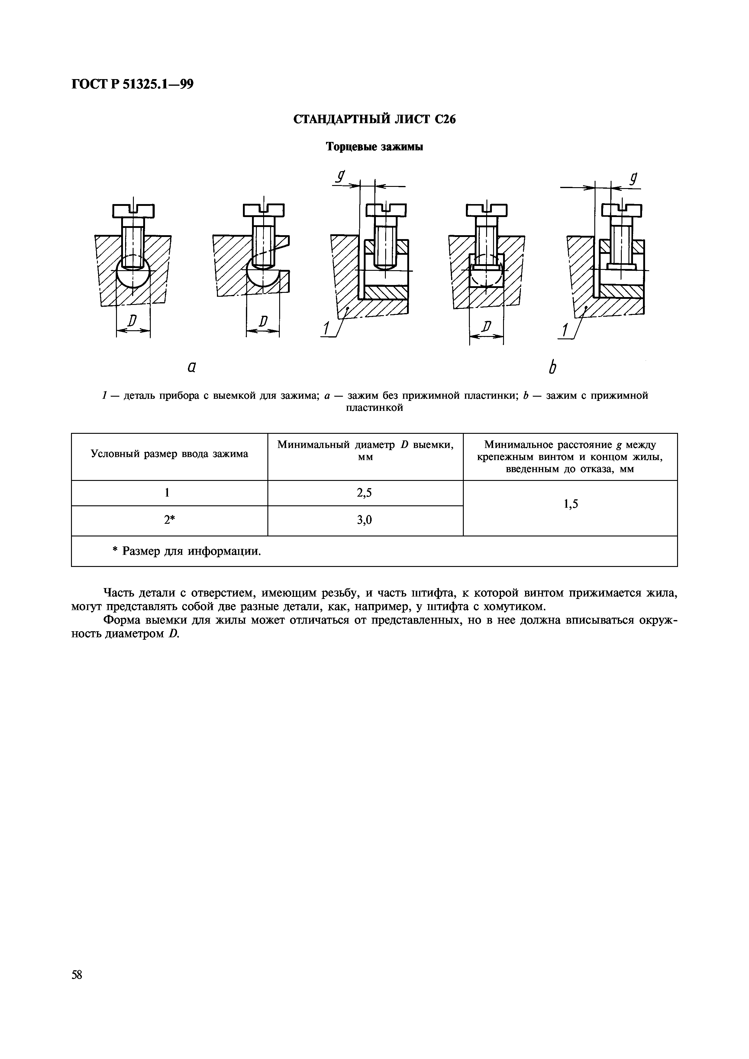 ГОСТ Р 51325.1-99