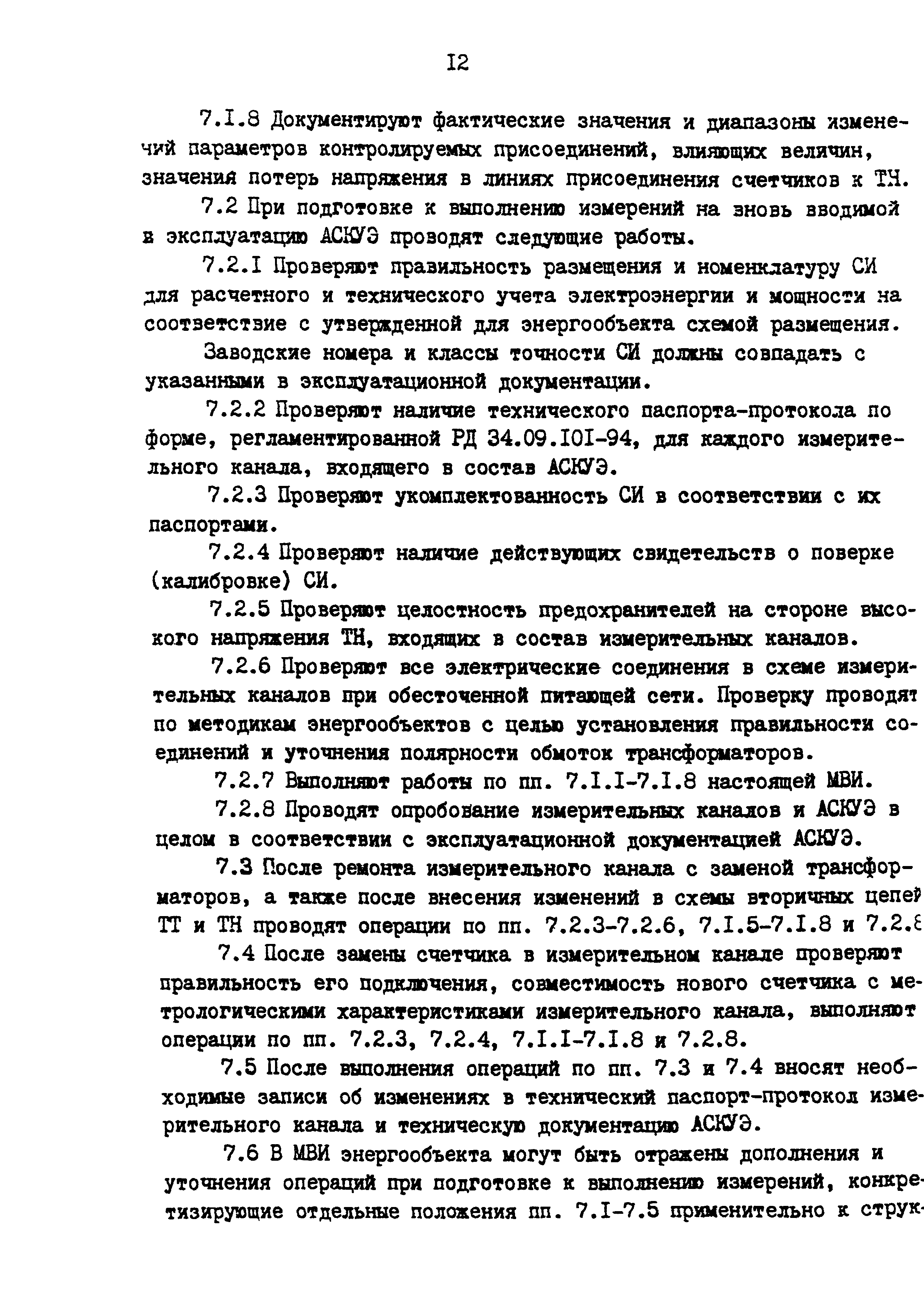 РД 153-34.0-11.209-99