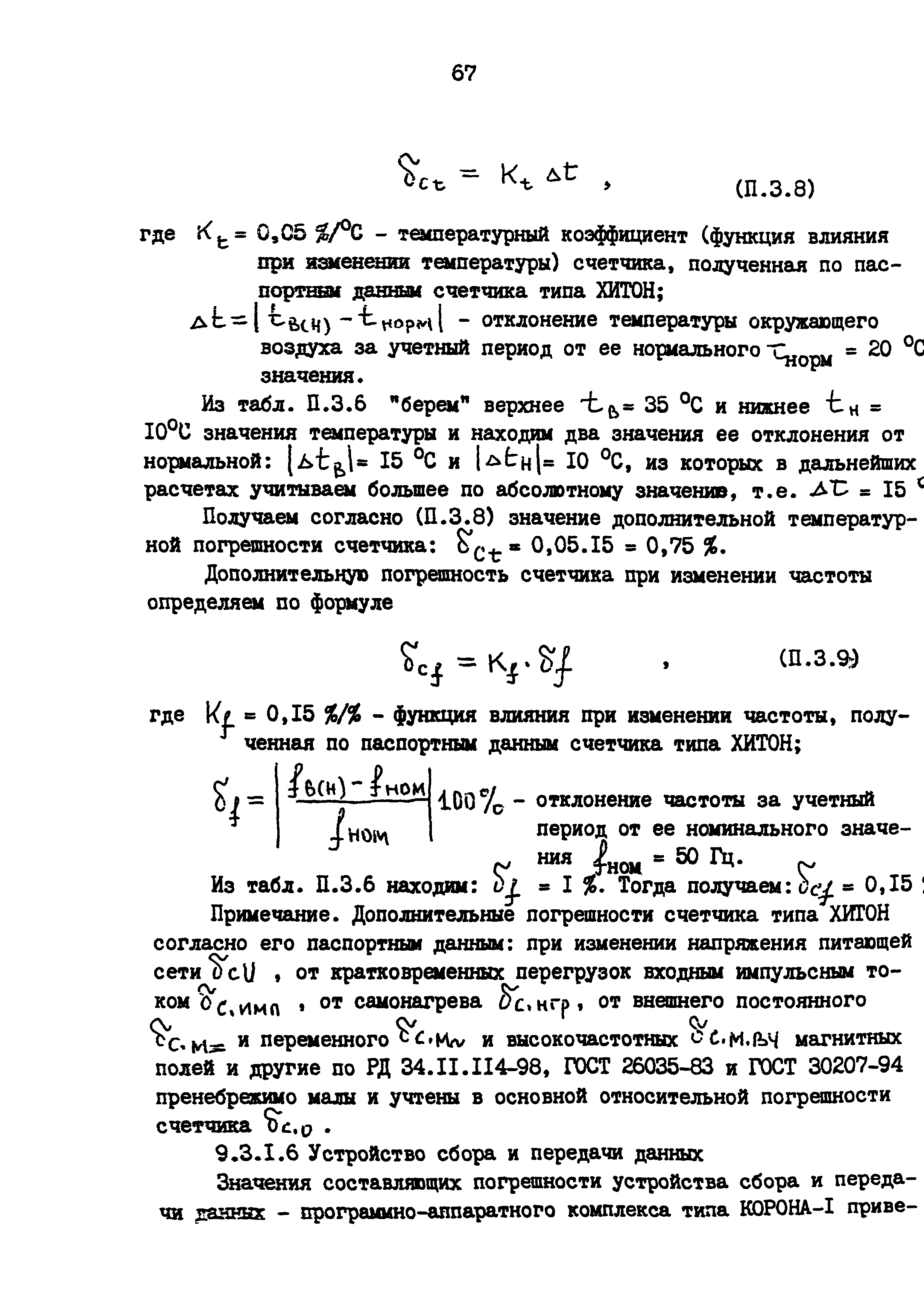 РД 153-34.0-11.209-99