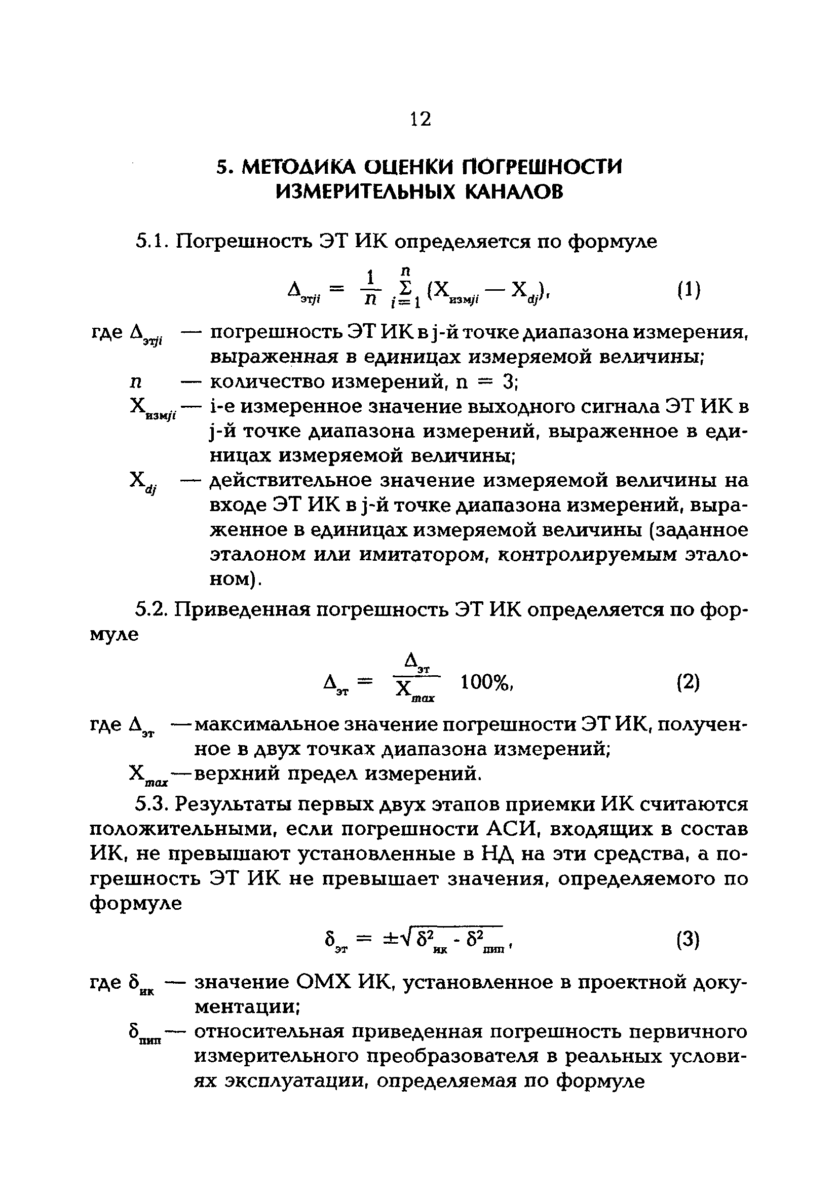 РД 153-34.0-11.204-97