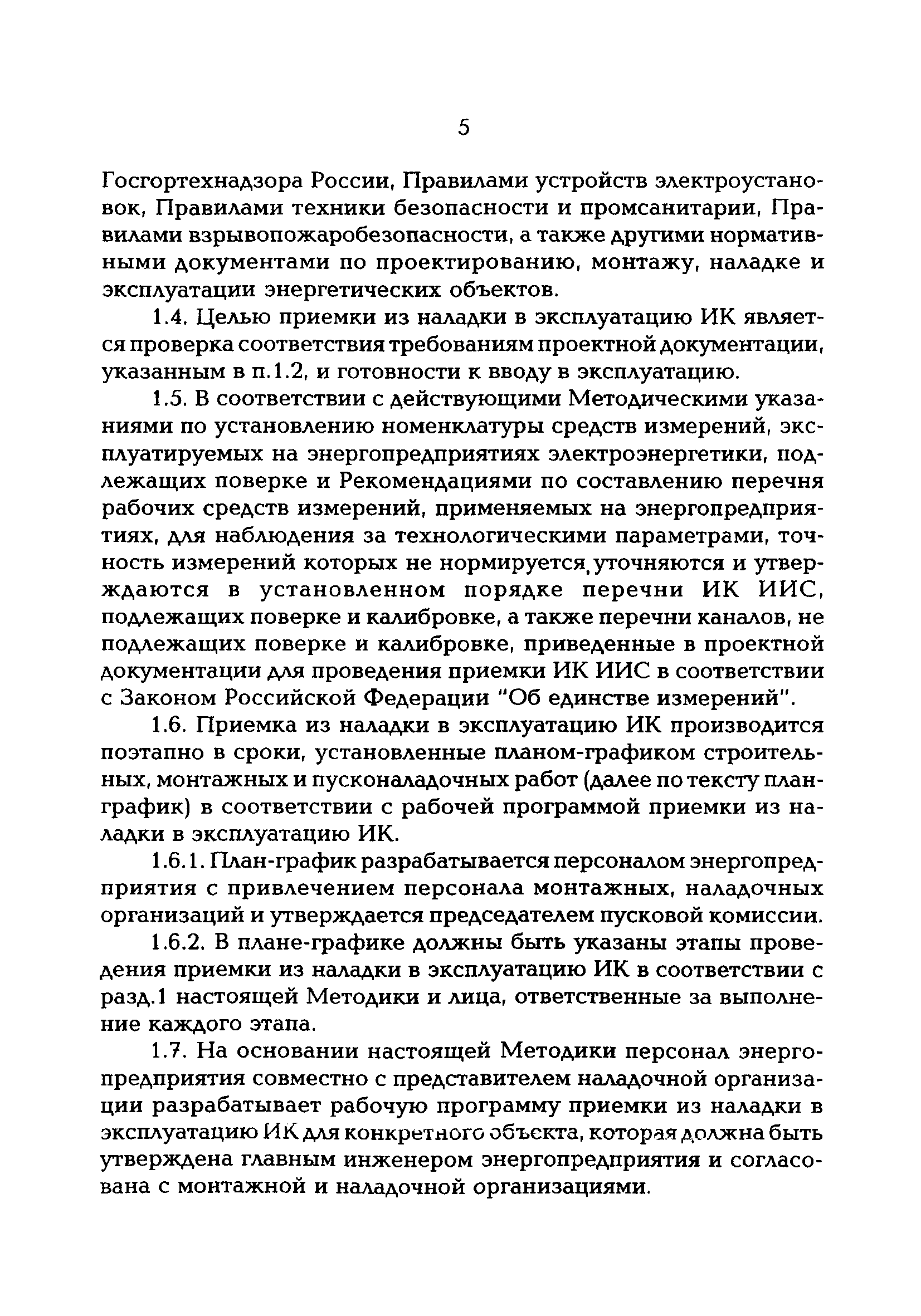 РД 153-34.0-11.204-97