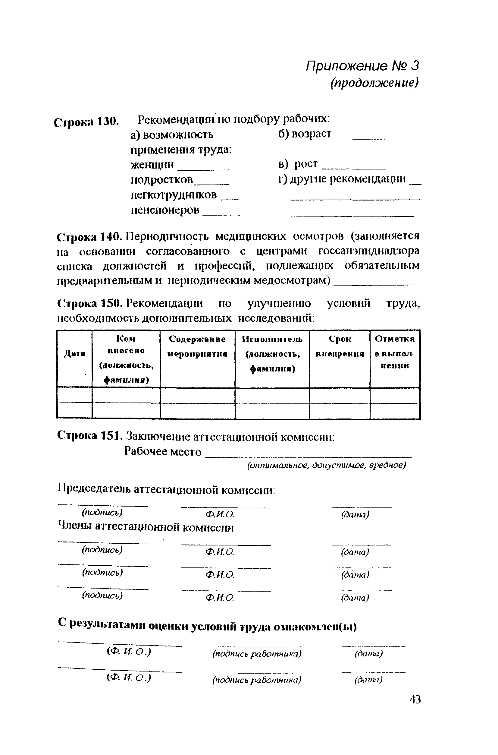 РД 31.81.14-98