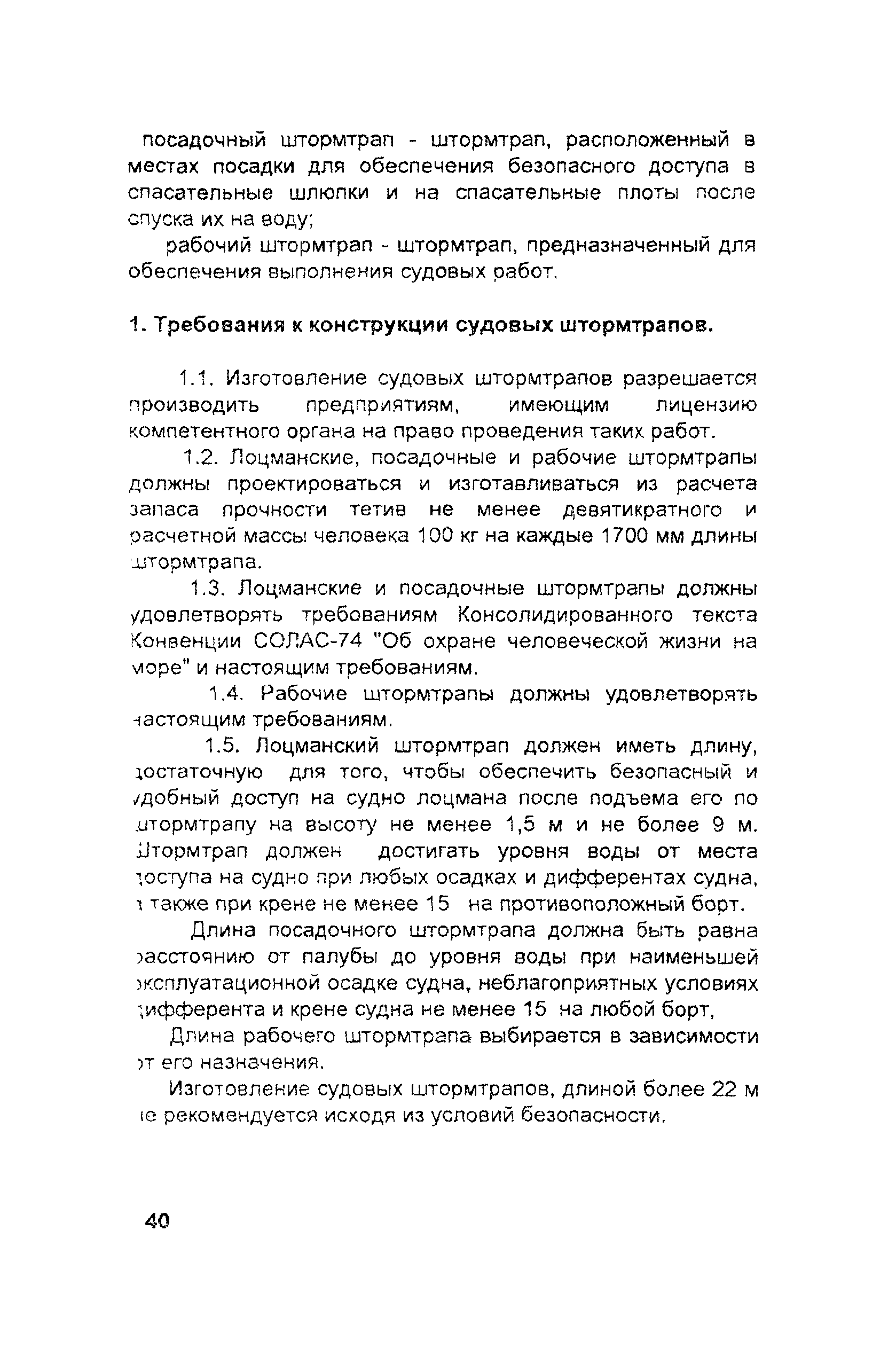 РД 31.81.10-91