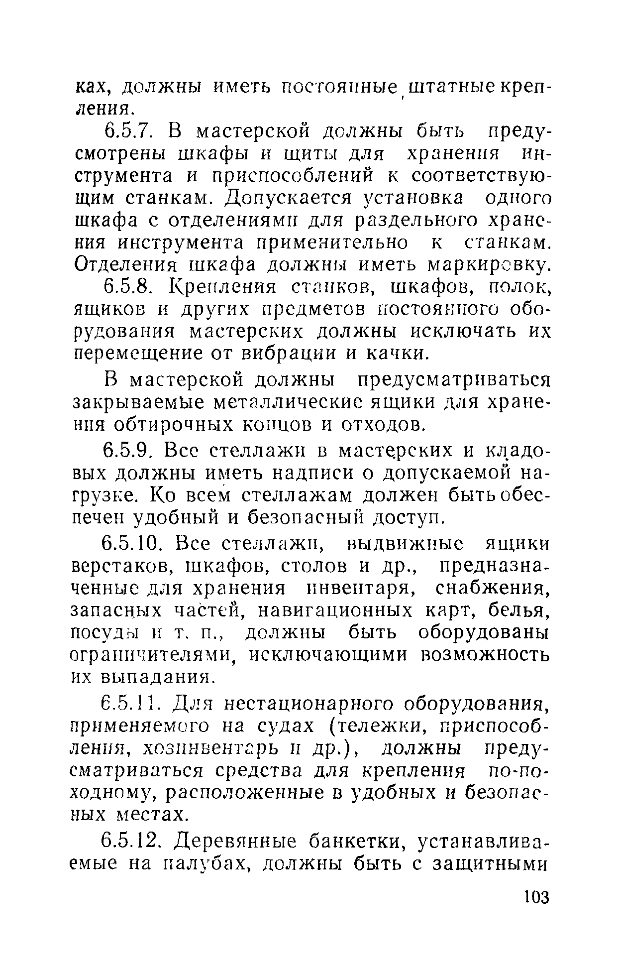 РД 31.81.01-87