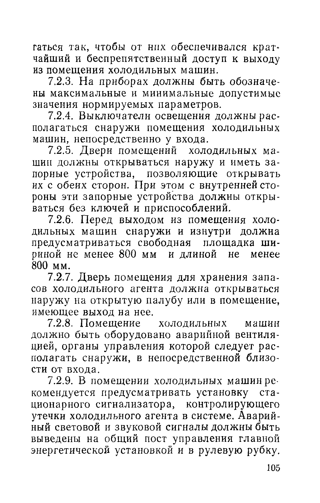 РД 31.81.01-87