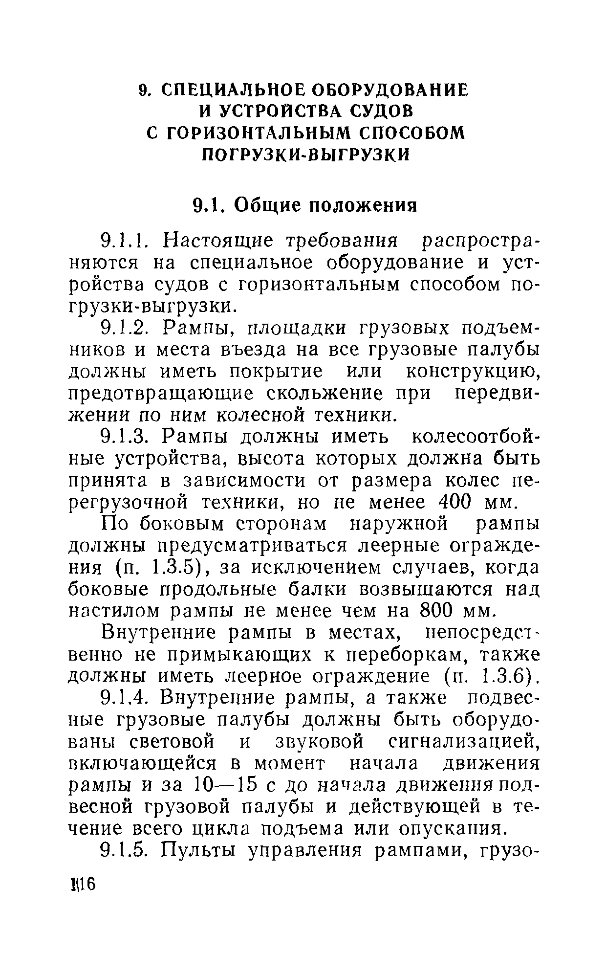 РД 31.81.01-87