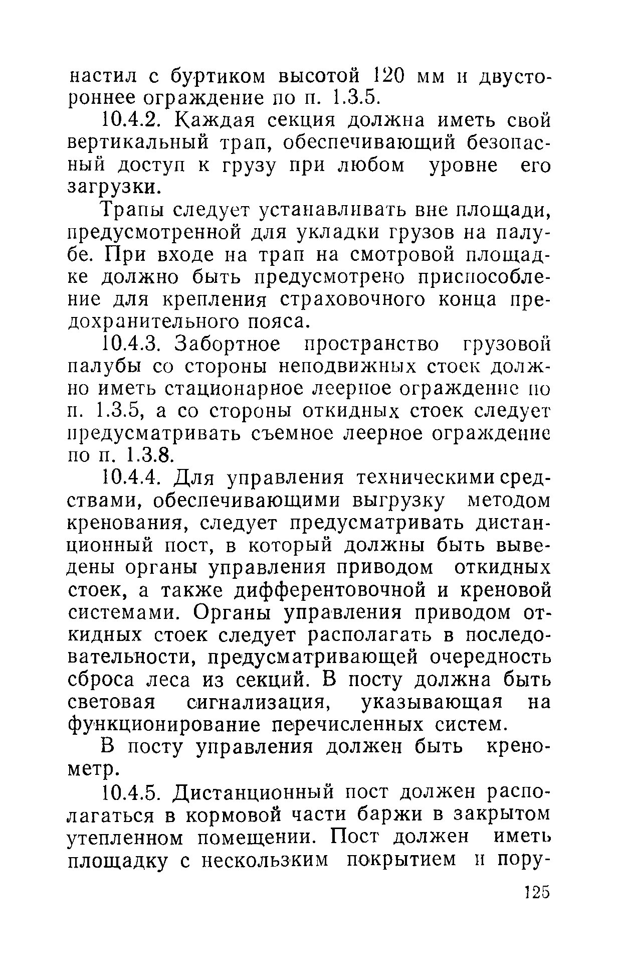 РД 31.81.01-87