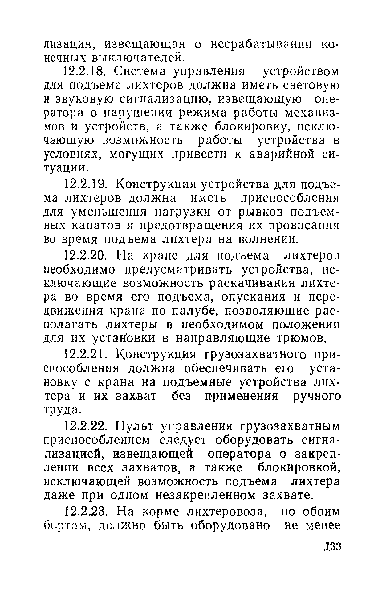 РД 31.81.01-87