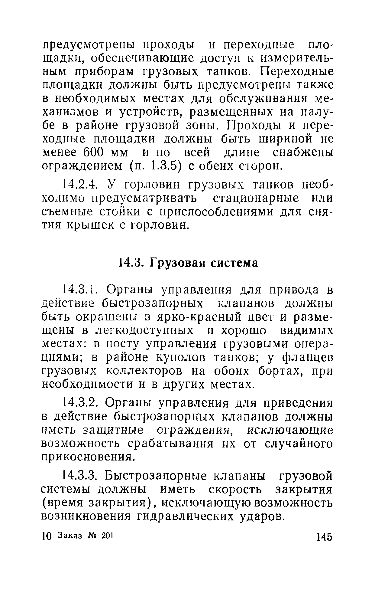 РД 31.81.01-87