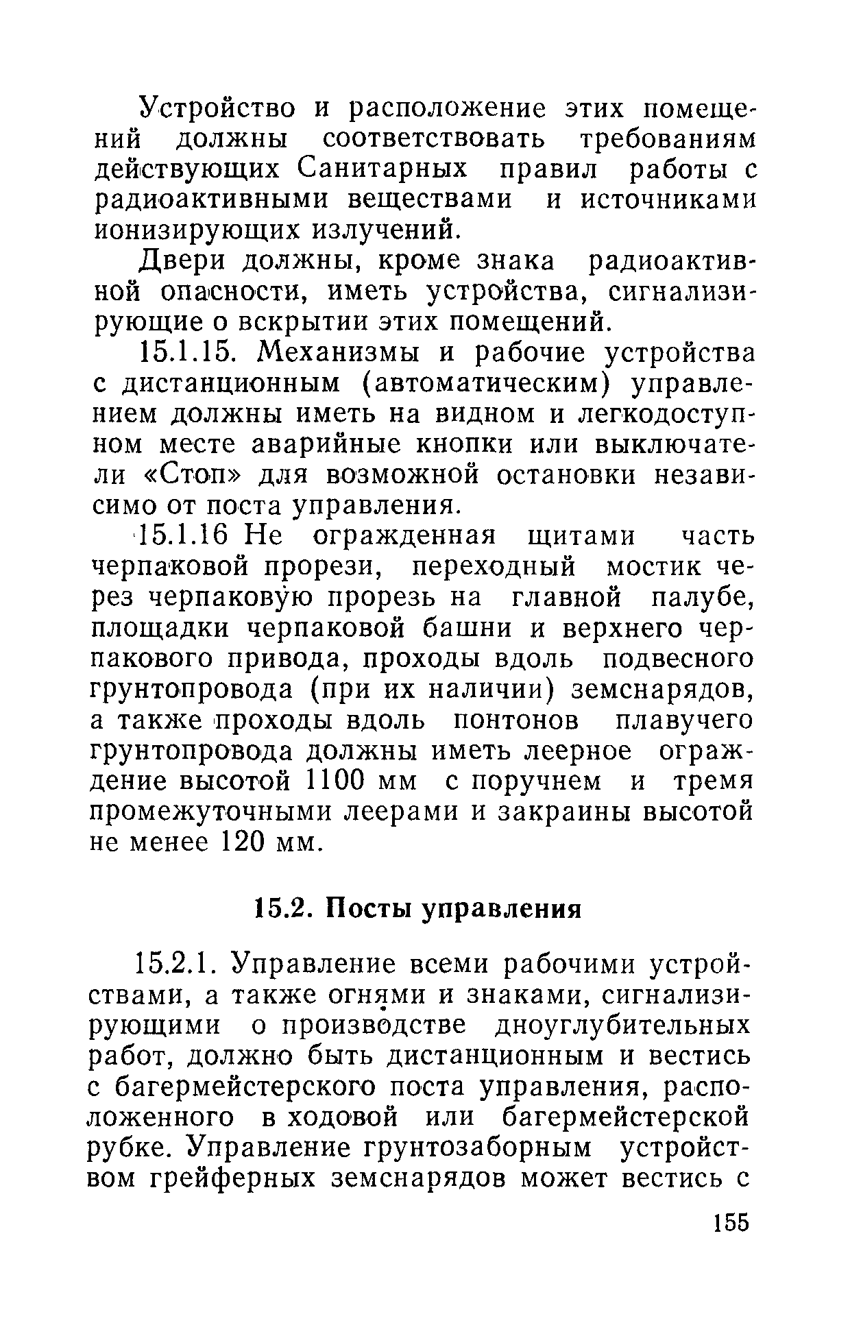 РД 31.81.01-87