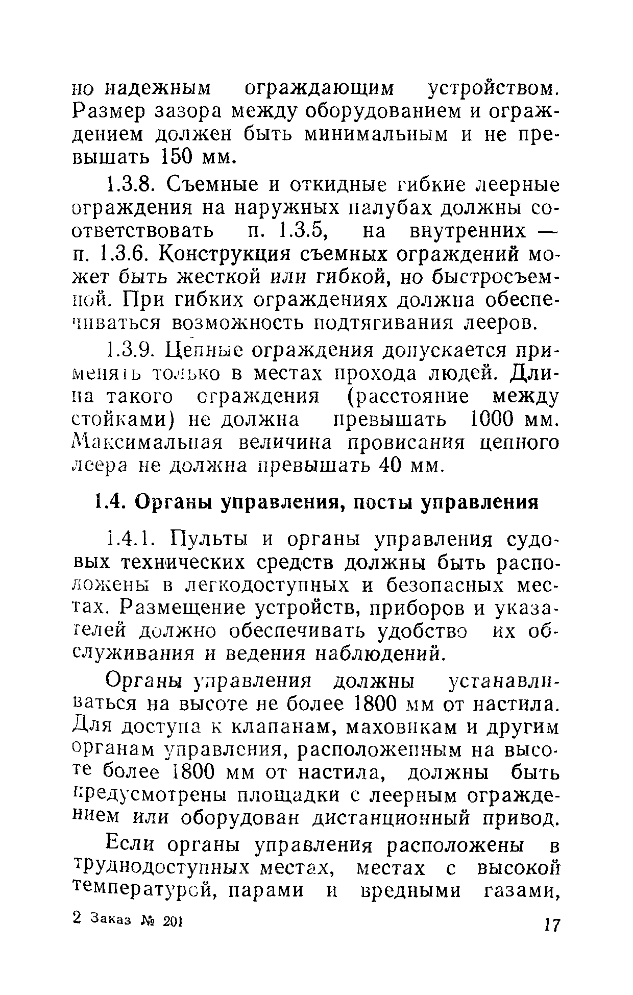 РД 31.81.01-87