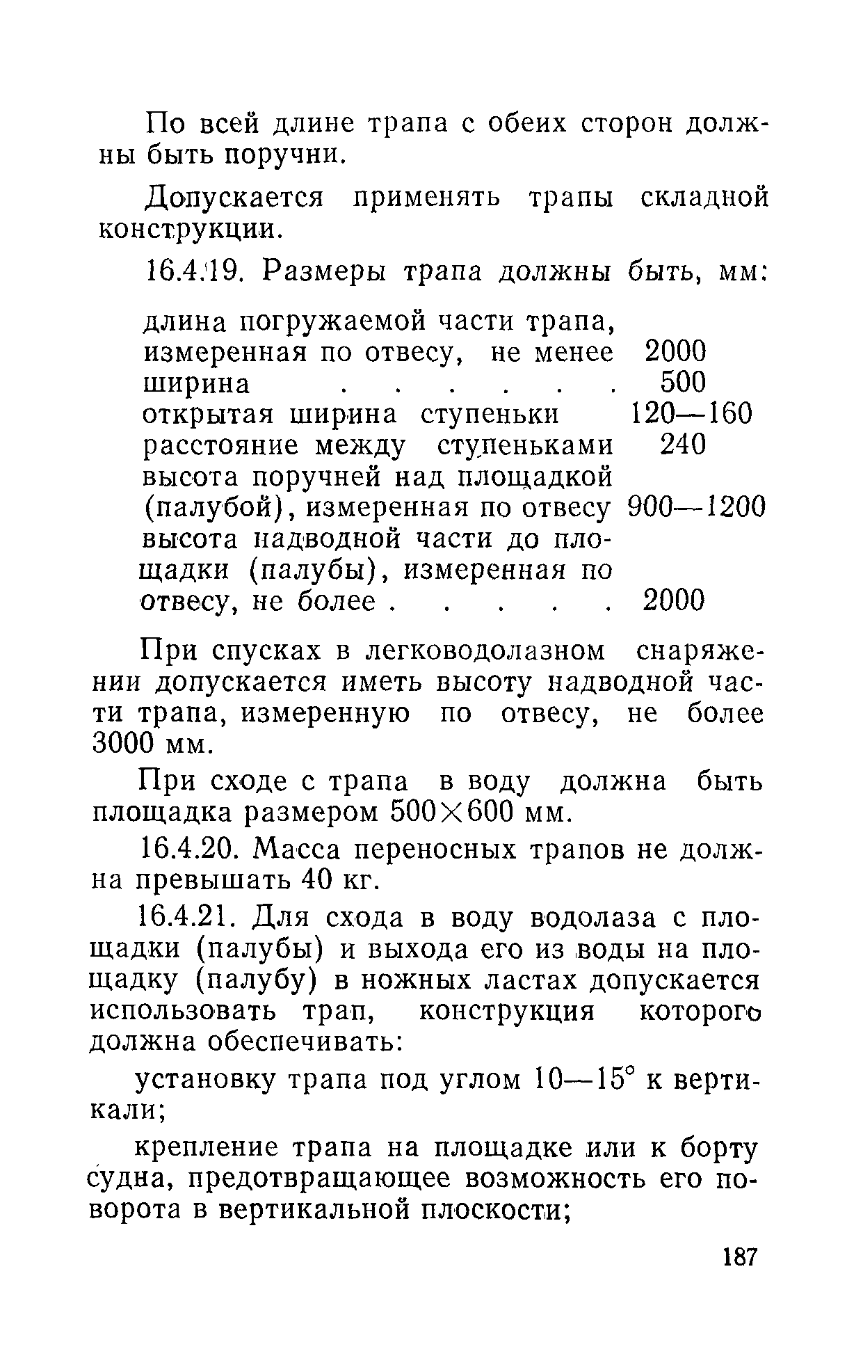 РД 31.81.01-87