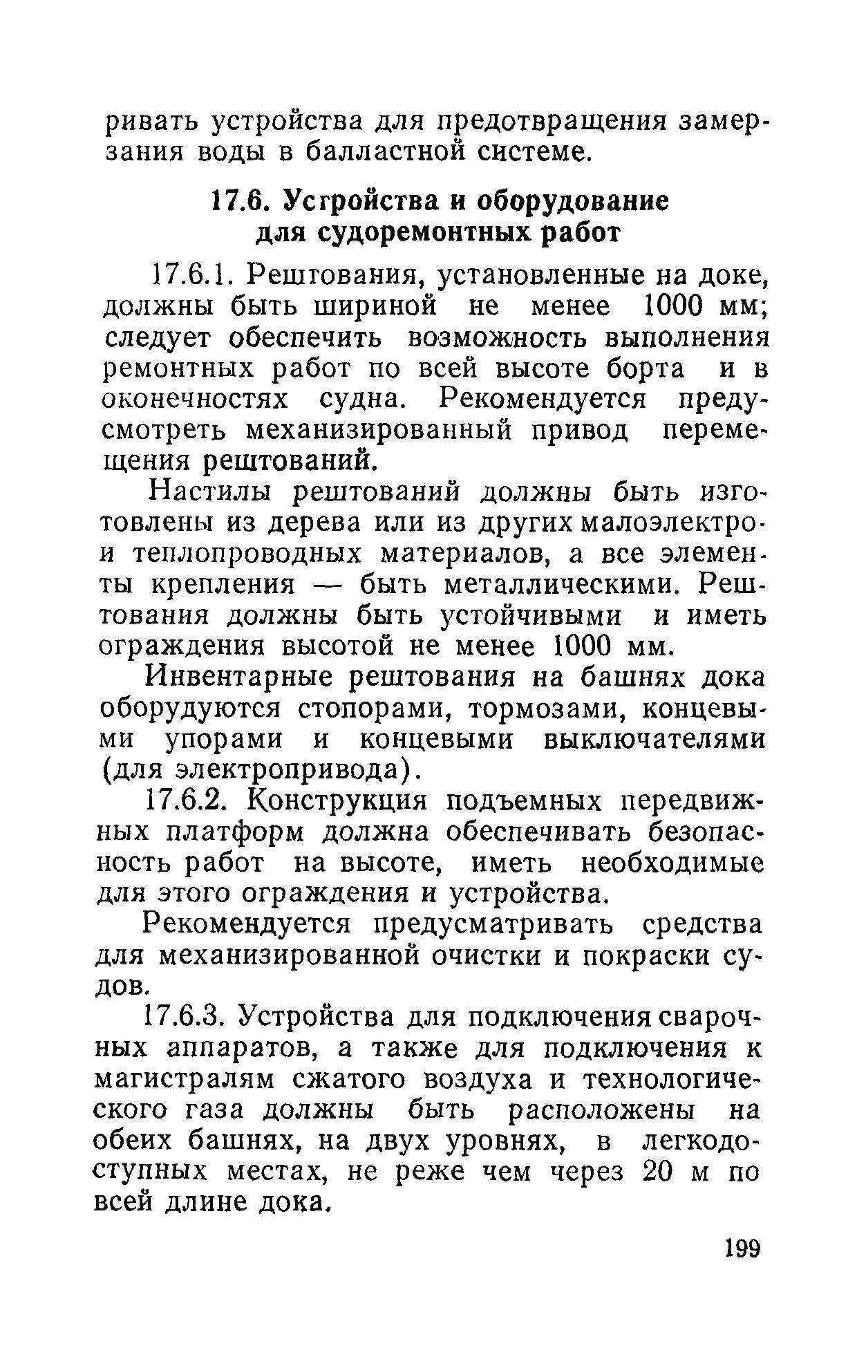 РД 31.81.01-87