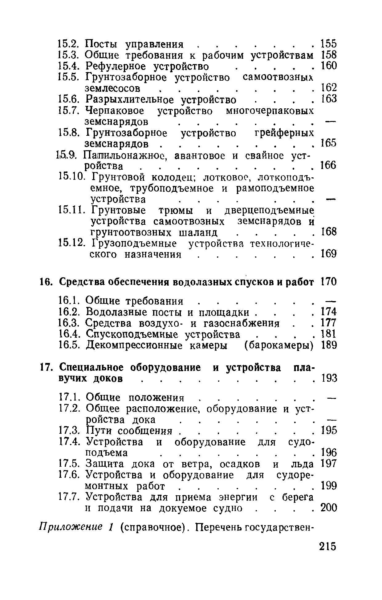 РД 31.81.01-87