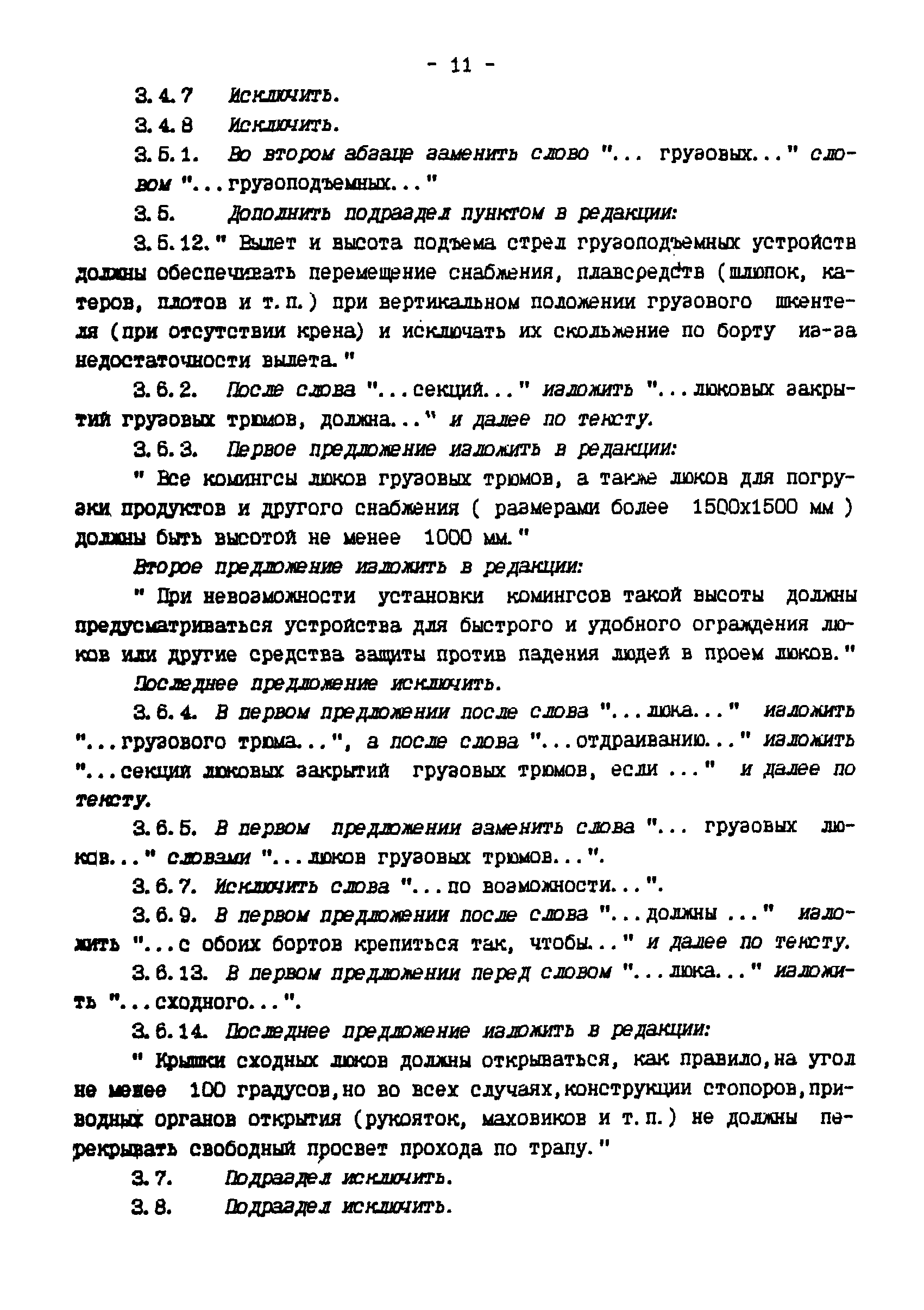 РД 31.81.01-87