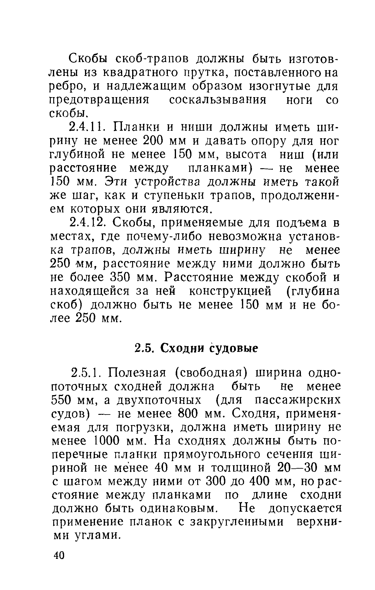 РД 31.81.01-87