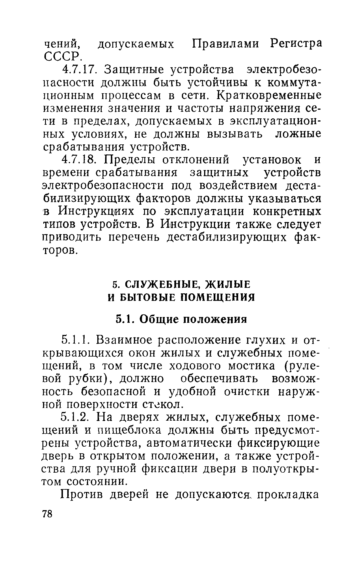 РД 31.81.01-87