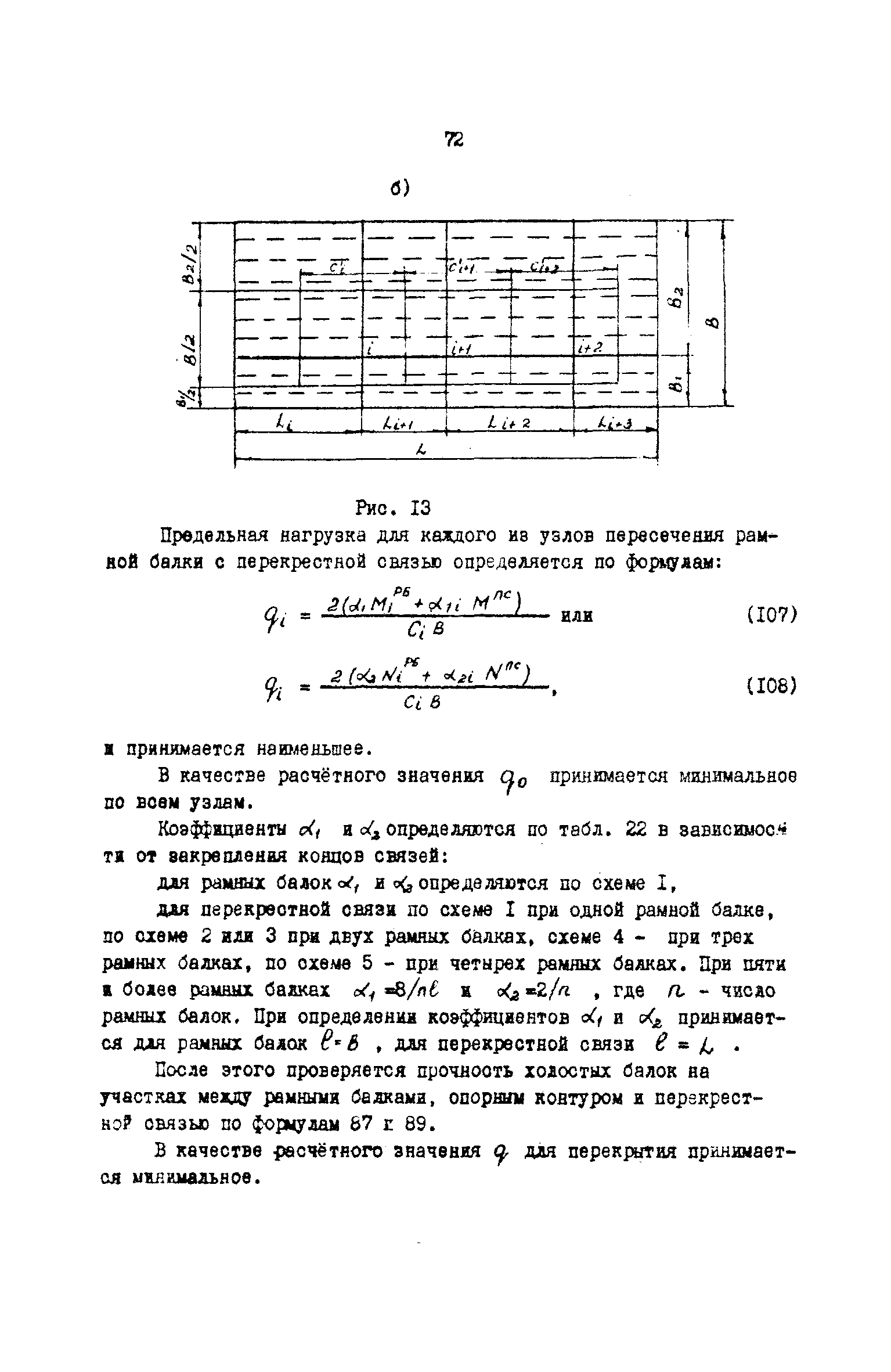 РД 31.72.03-85