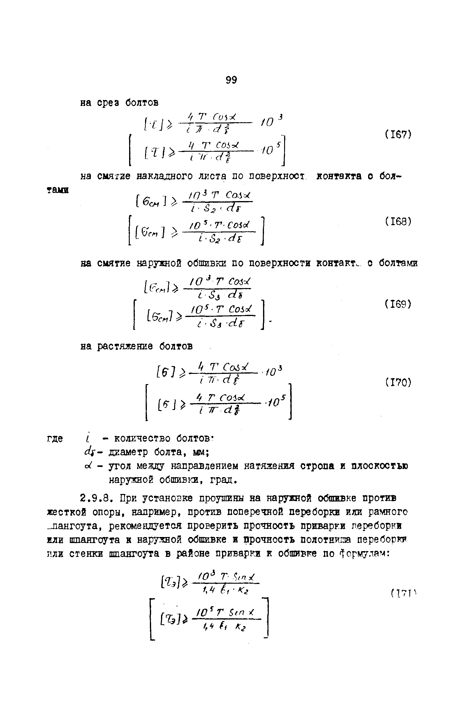 РД 31.72.03-85