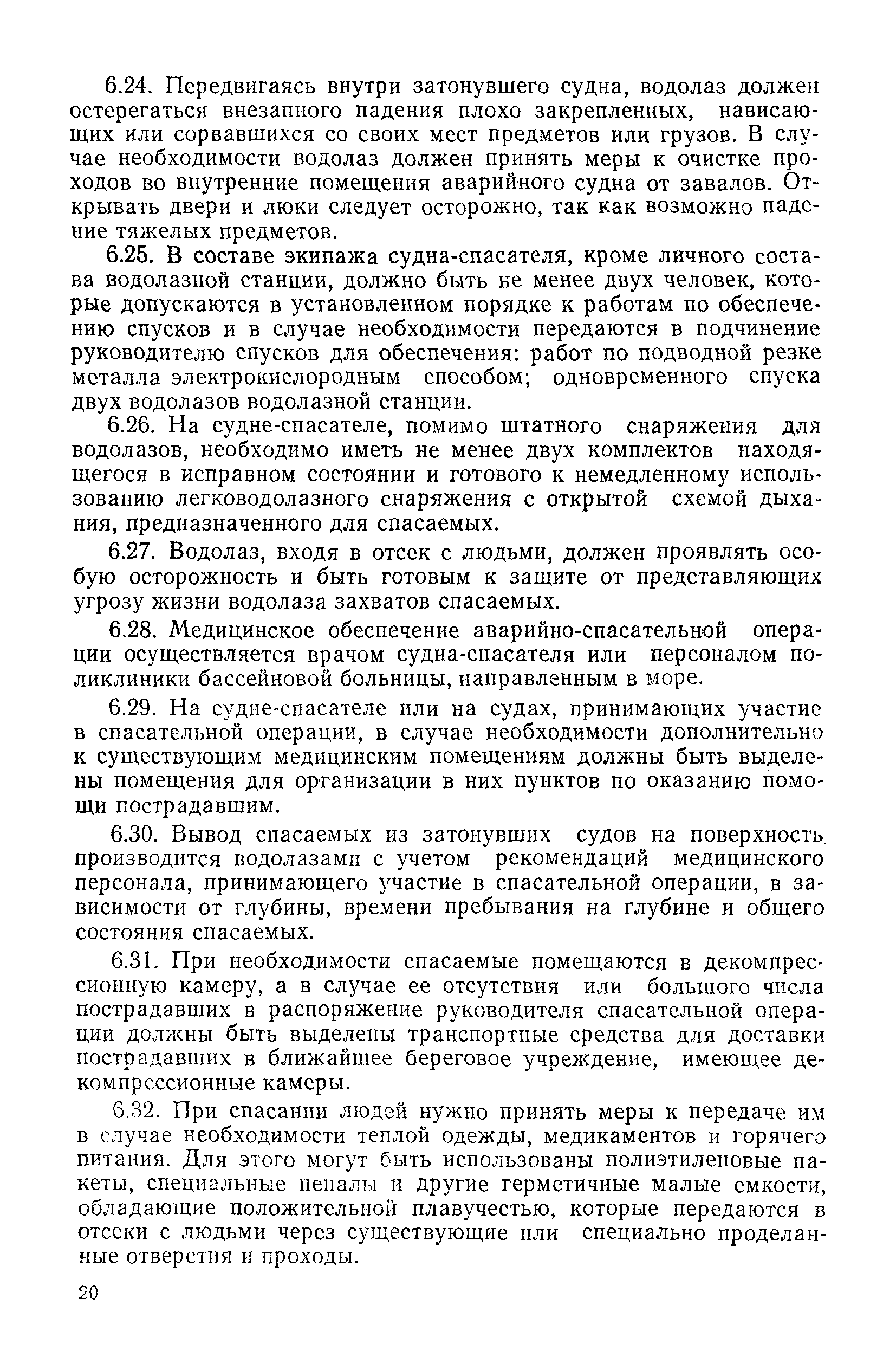 РД 31.72.02-82