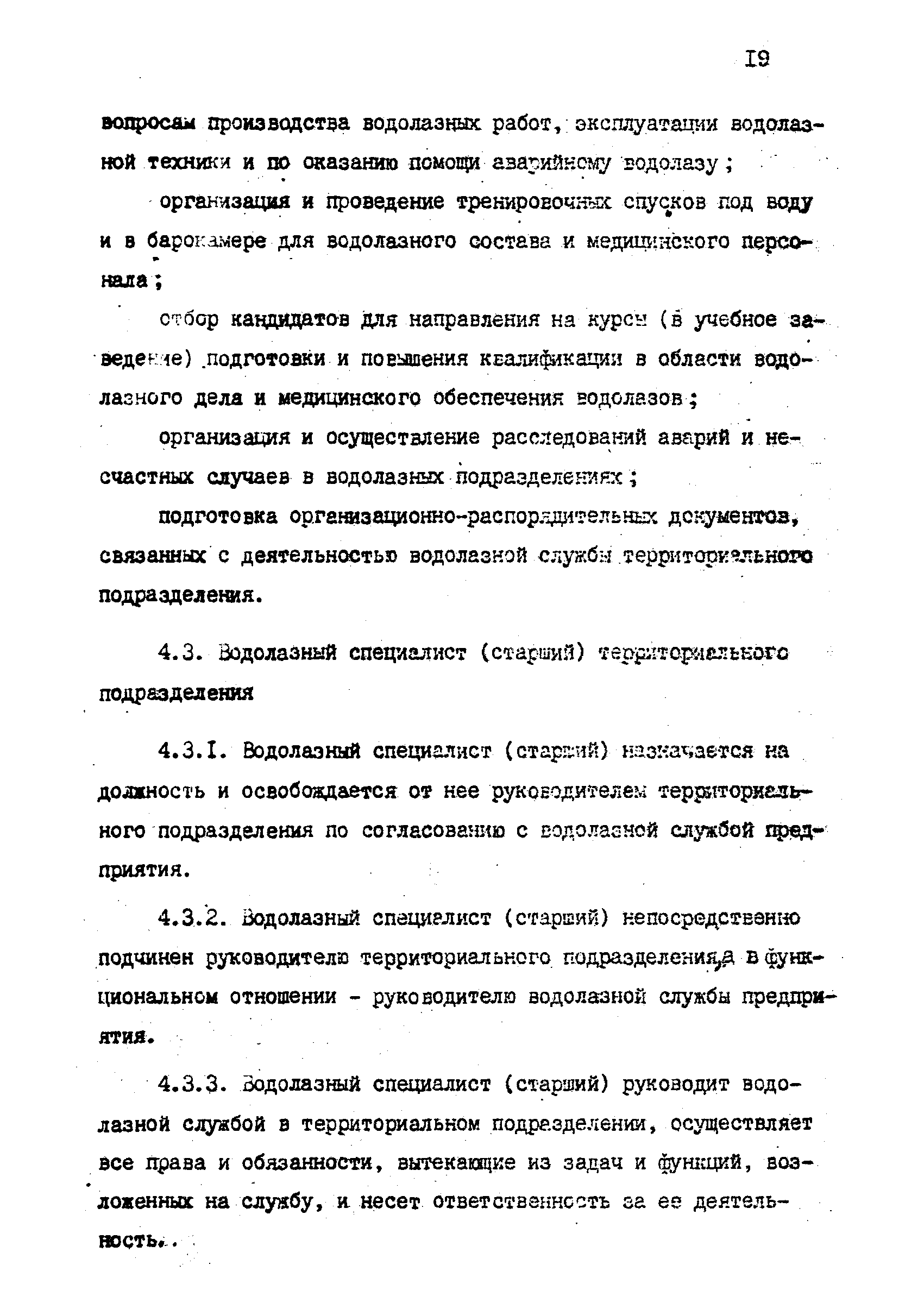 РД 31.70.06-92