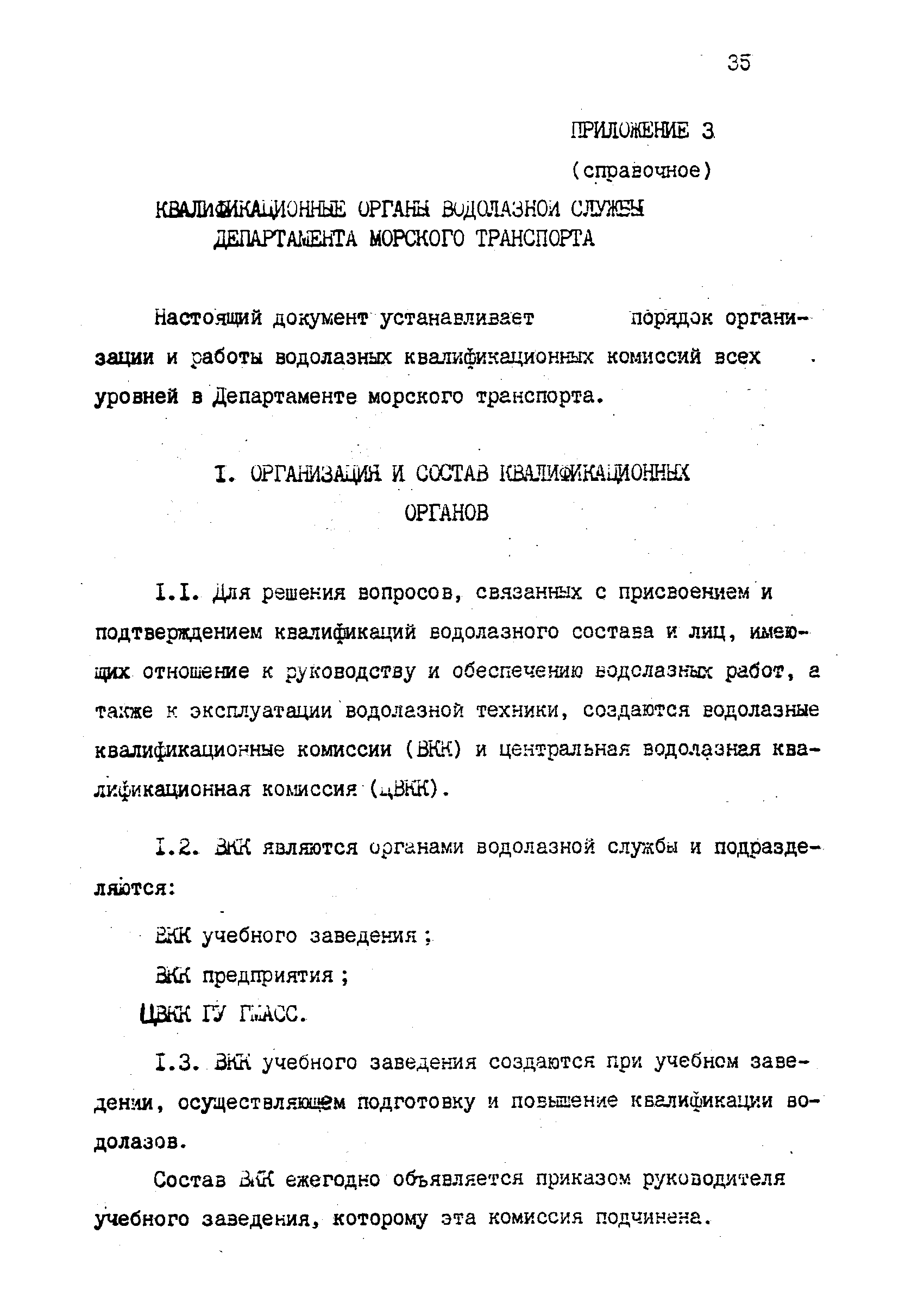 РД 31.70.06-92