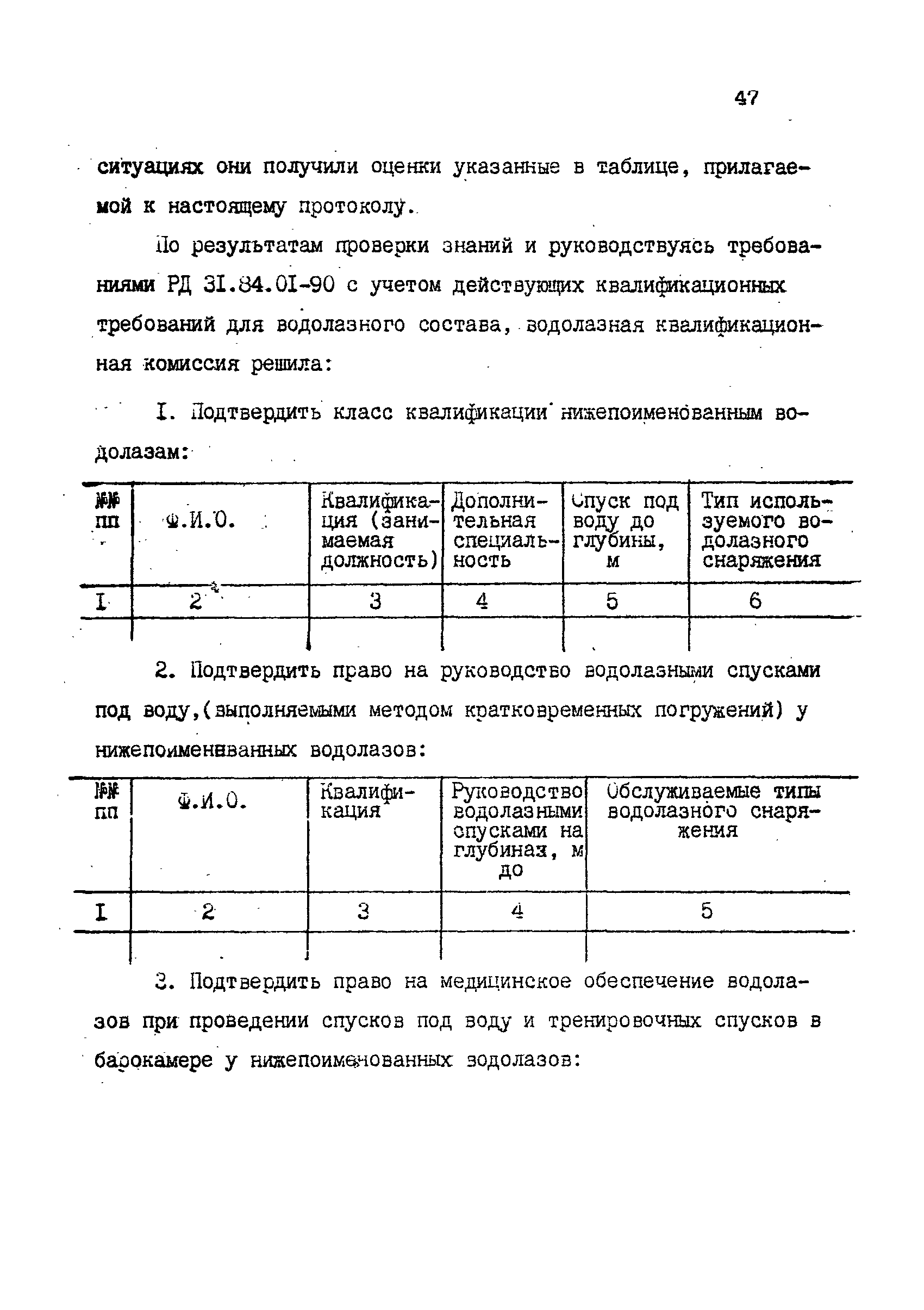 РД 31.70.06-92