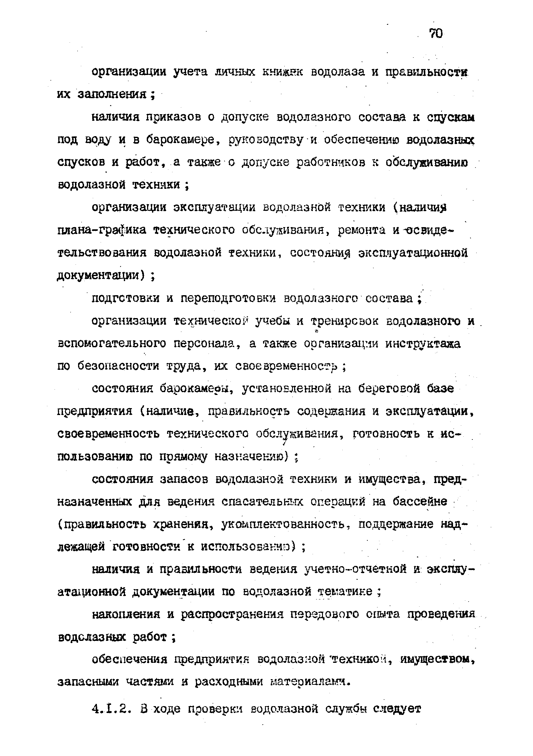 РД 31.70.06-92