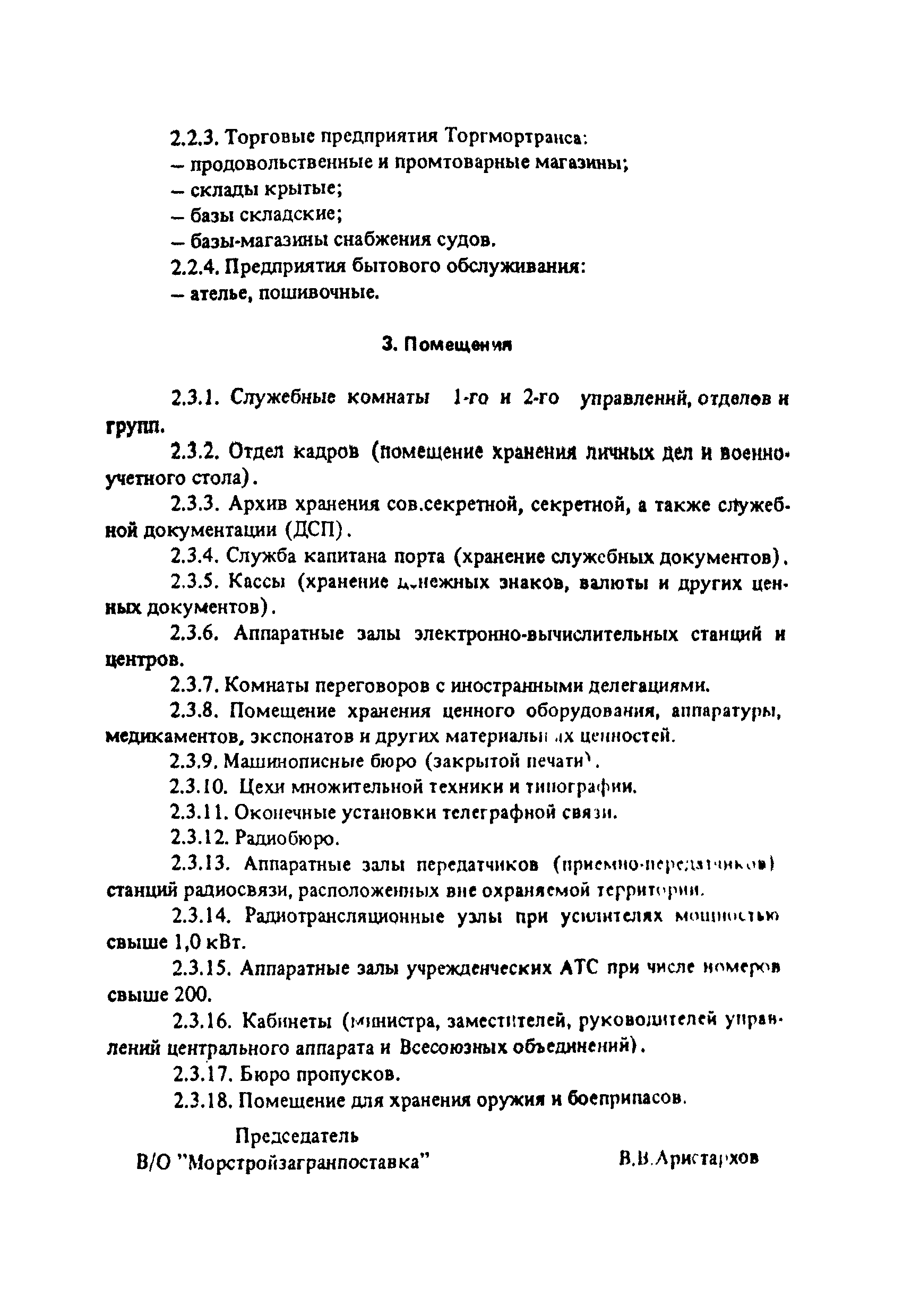 ВСН 10-86/ММФ