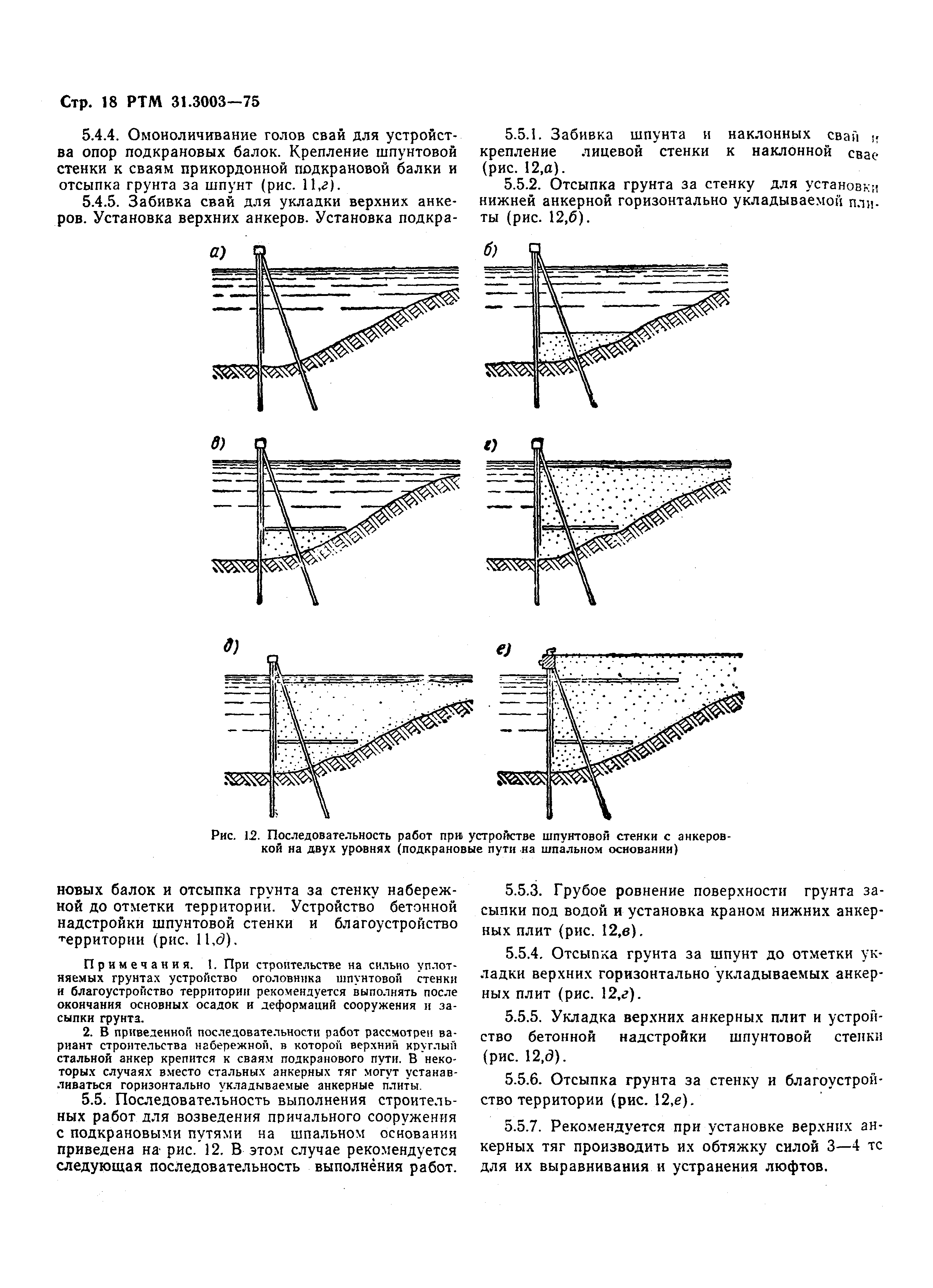 РТМ 31.3003-75