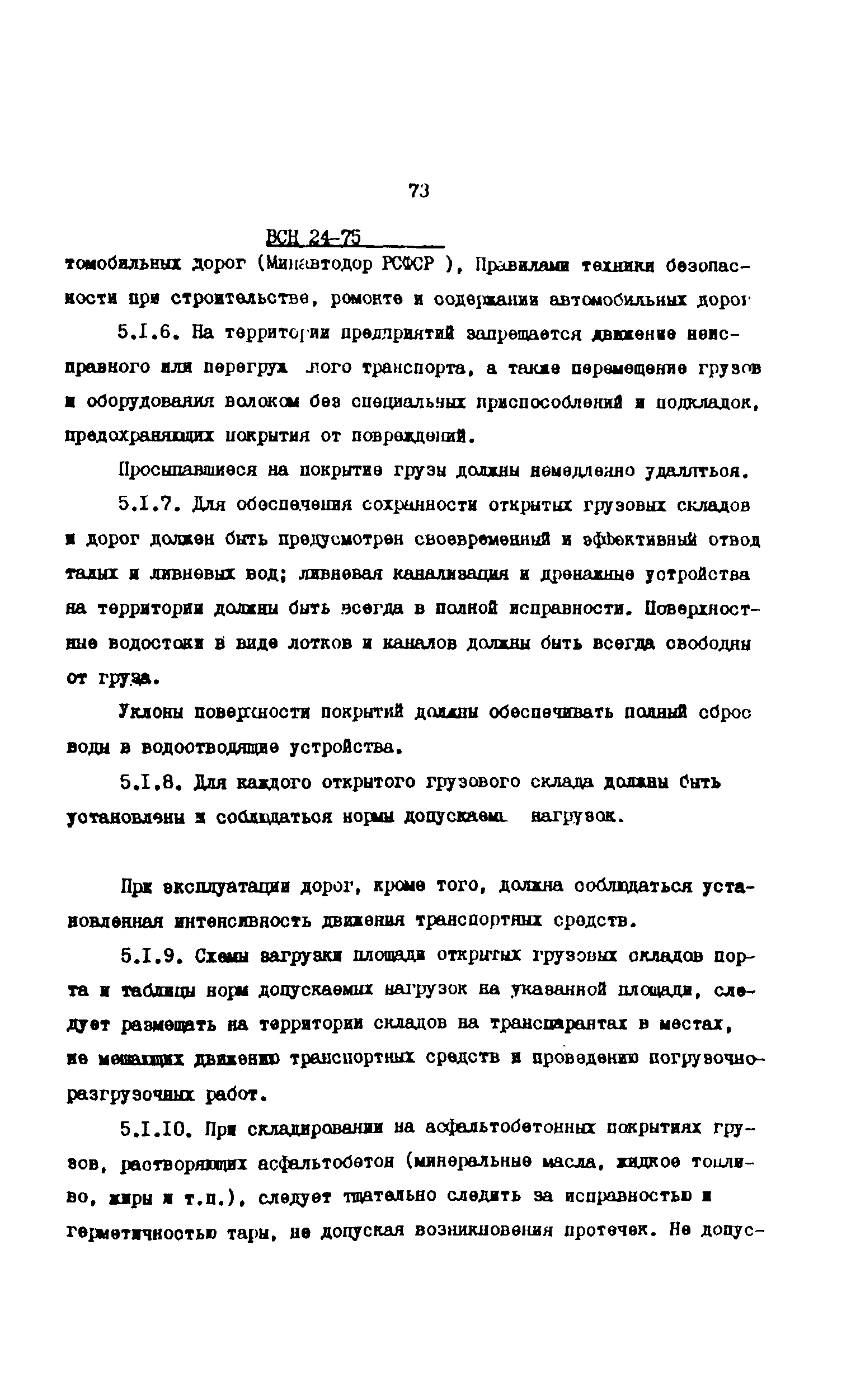 РД 31.35.10-86