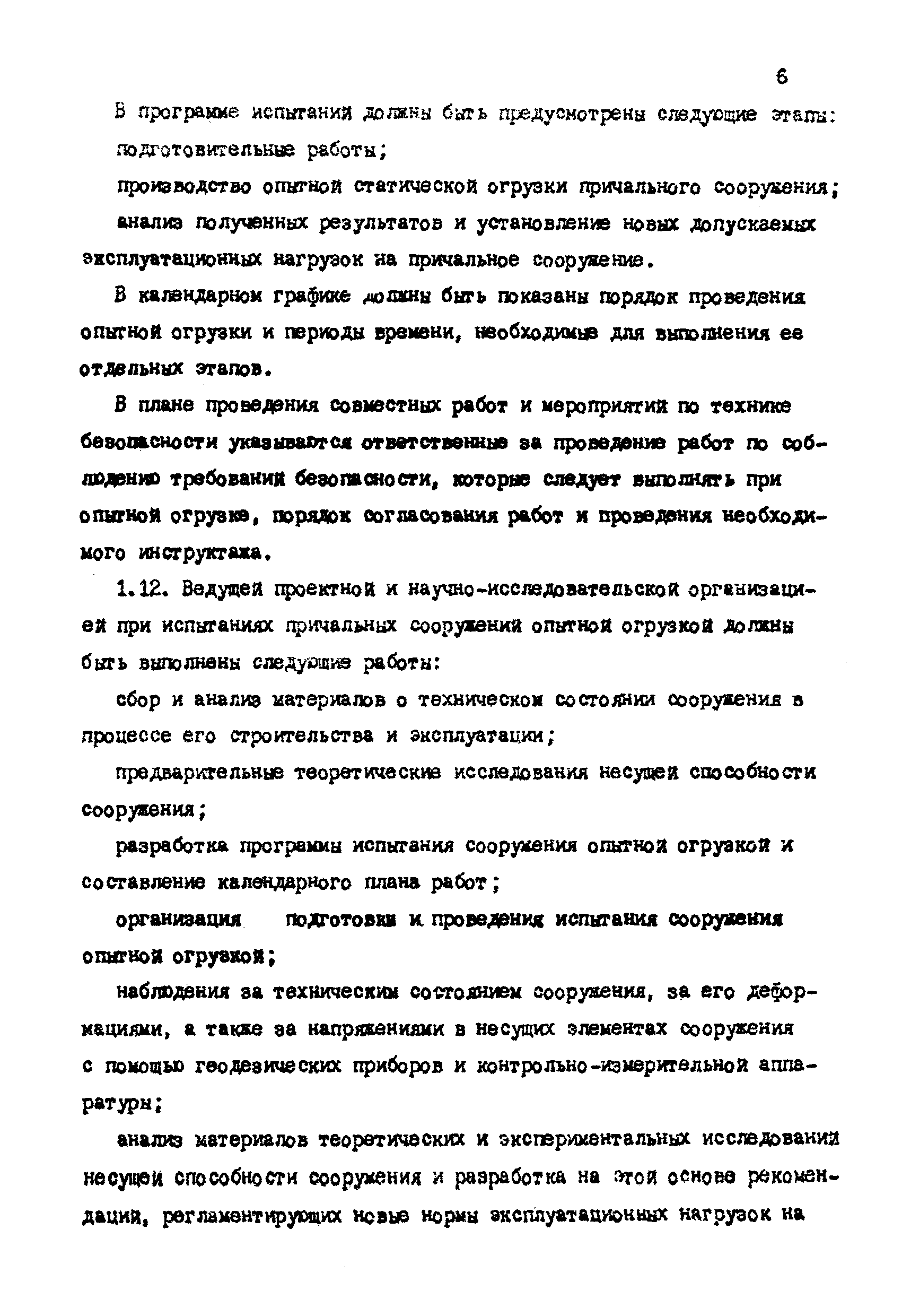 РД 31.35.06-81